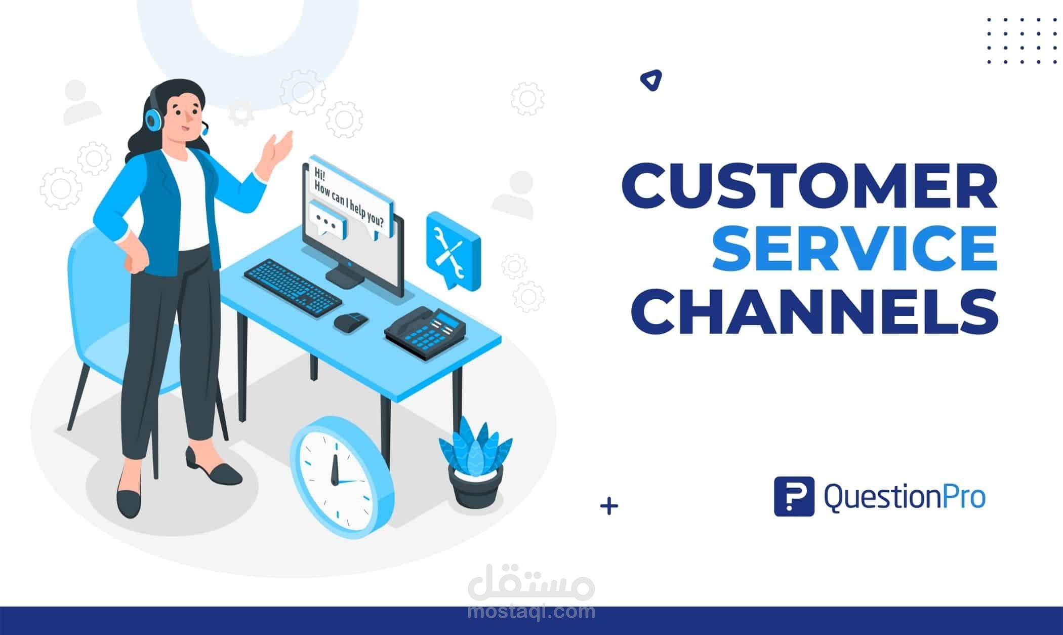 خدمة العملاء والتواصل معهم