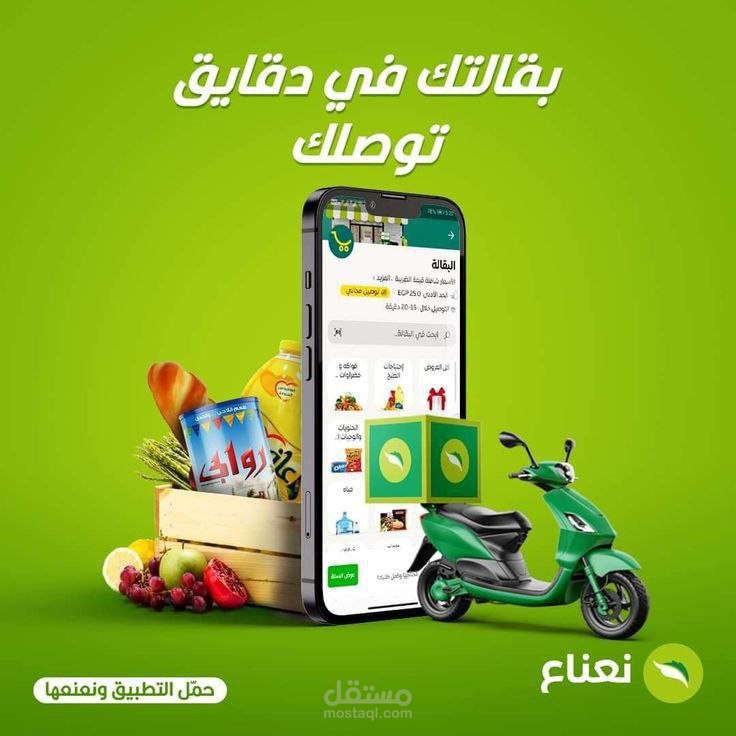 توصيل الطلبات مباشرة من هاتفك!