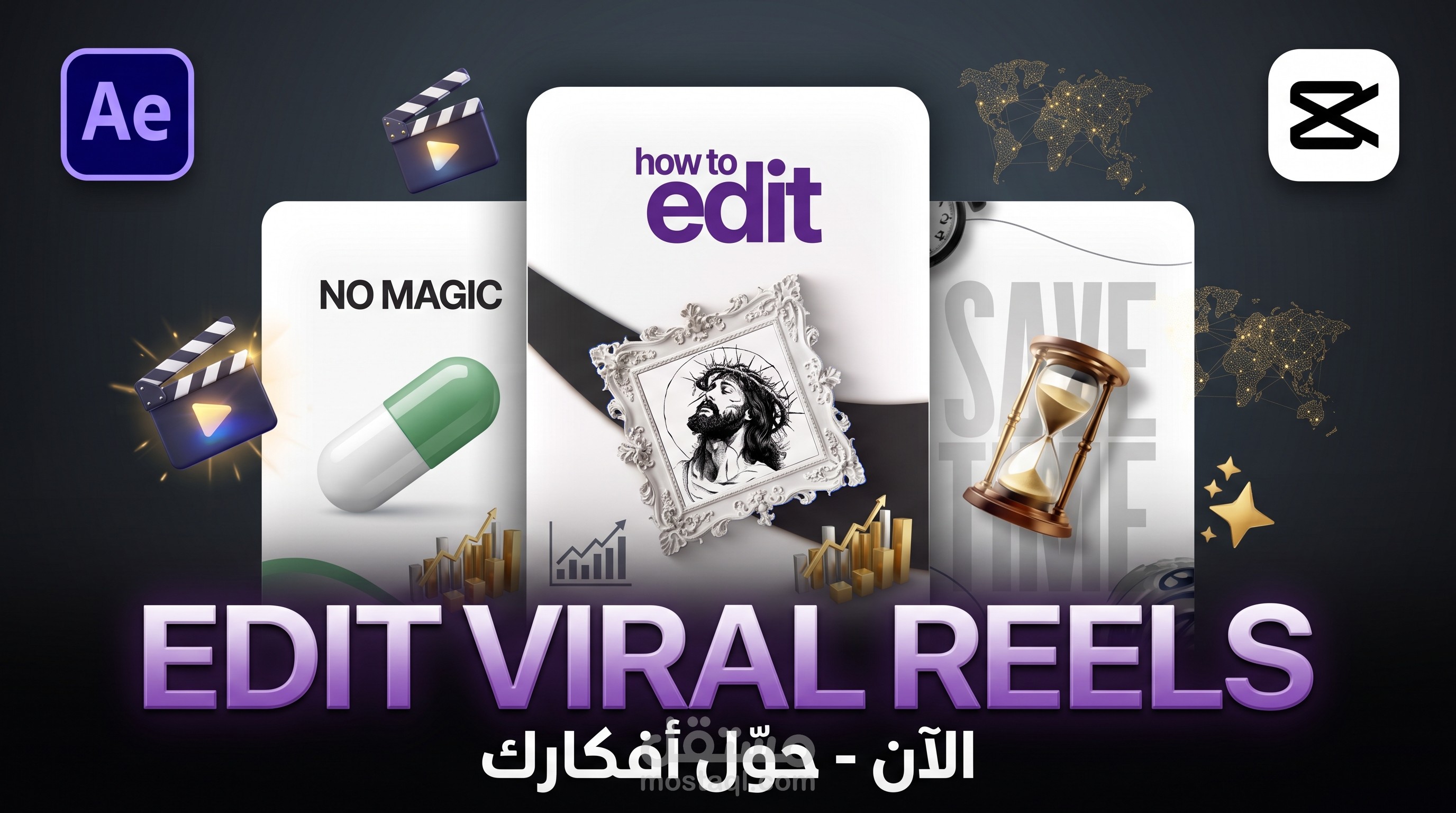 مونتاج ريلز وأنيميشن احترافي بأسلوب مينيمال (Minimalist Viral Reels)