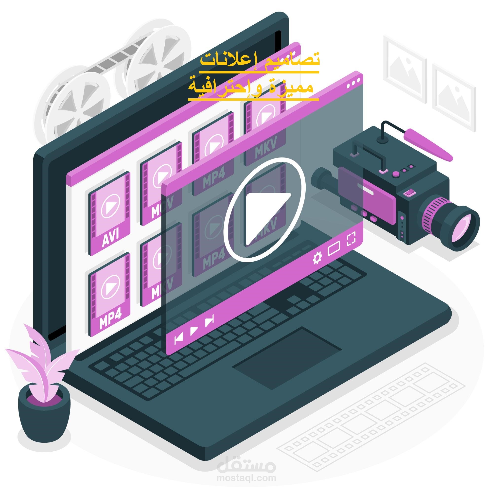 تصميم إعلانات