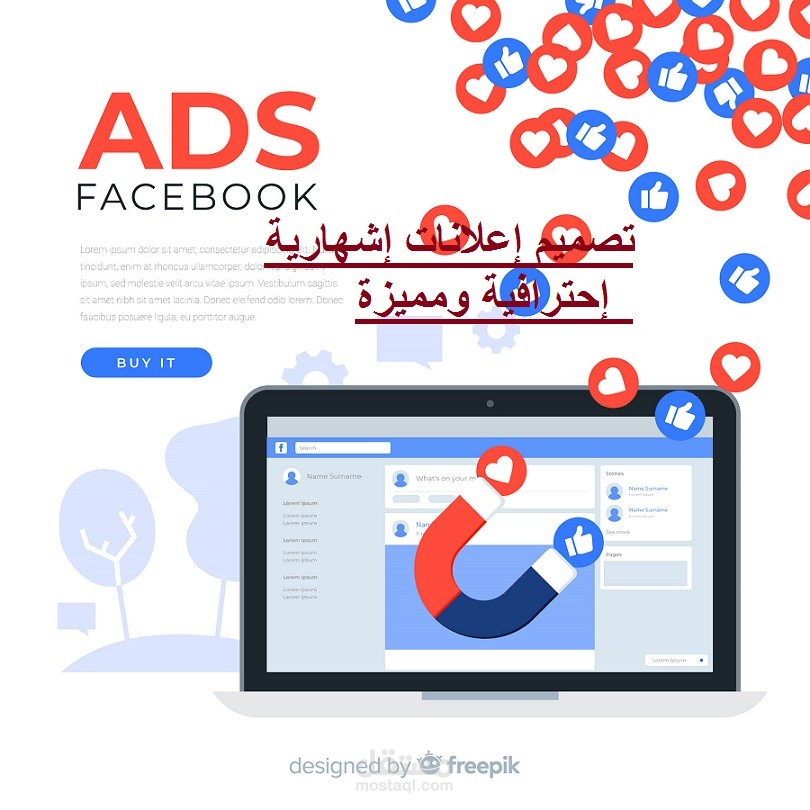مصمم إعلانات إشهارية عبر الفيس بوك والإنستقرام