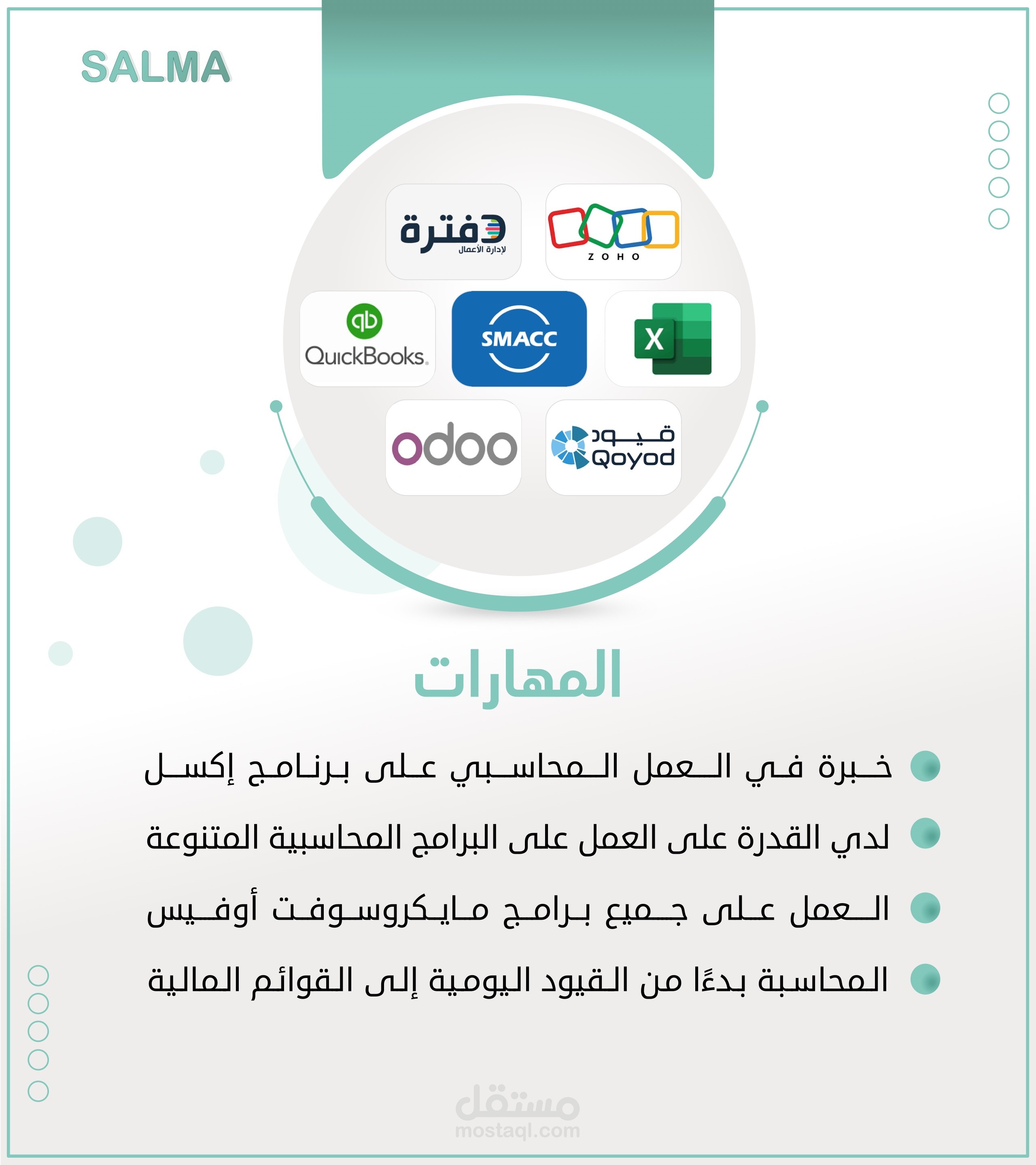 محاسبة - المهارات