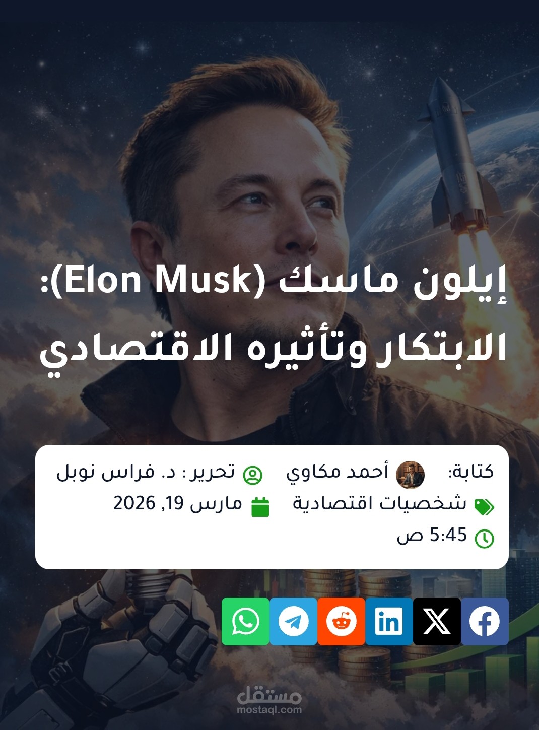 مقال عن إيلون ماسك (Elon Musk): الابتكار وتأثيره الاقتصادي