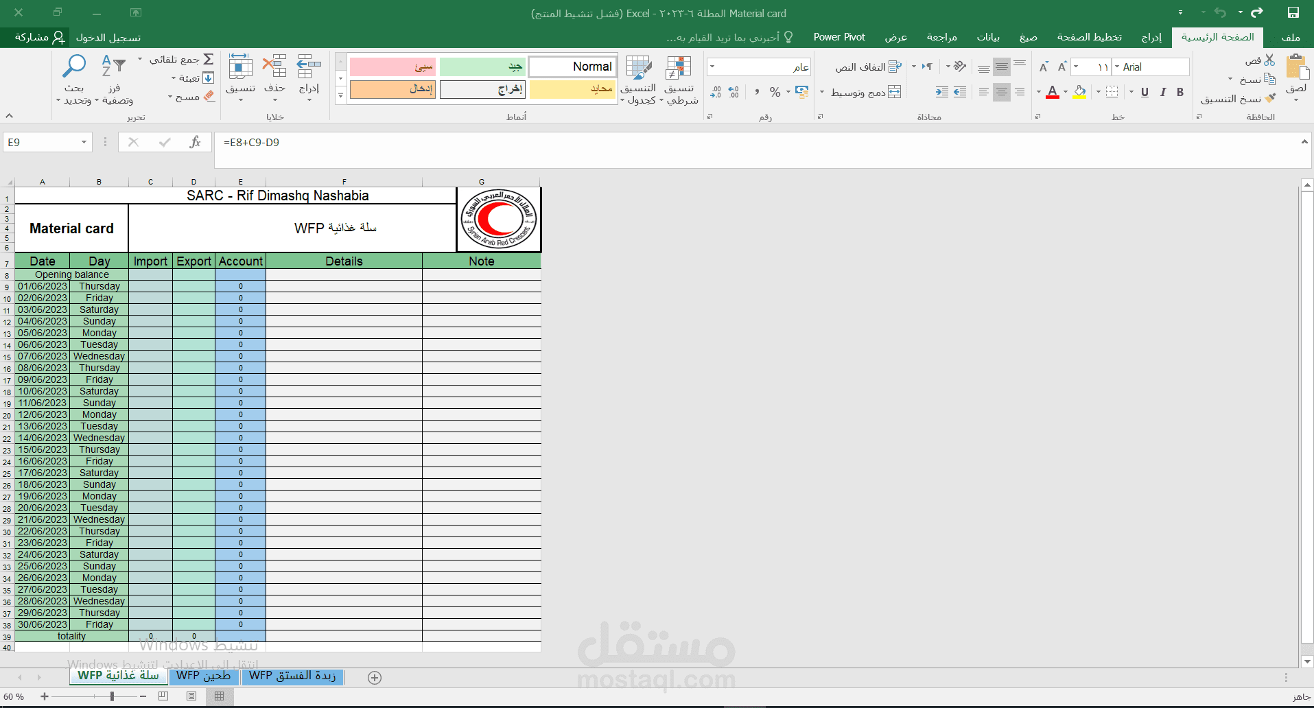 مسؤول إدارة المعلومات