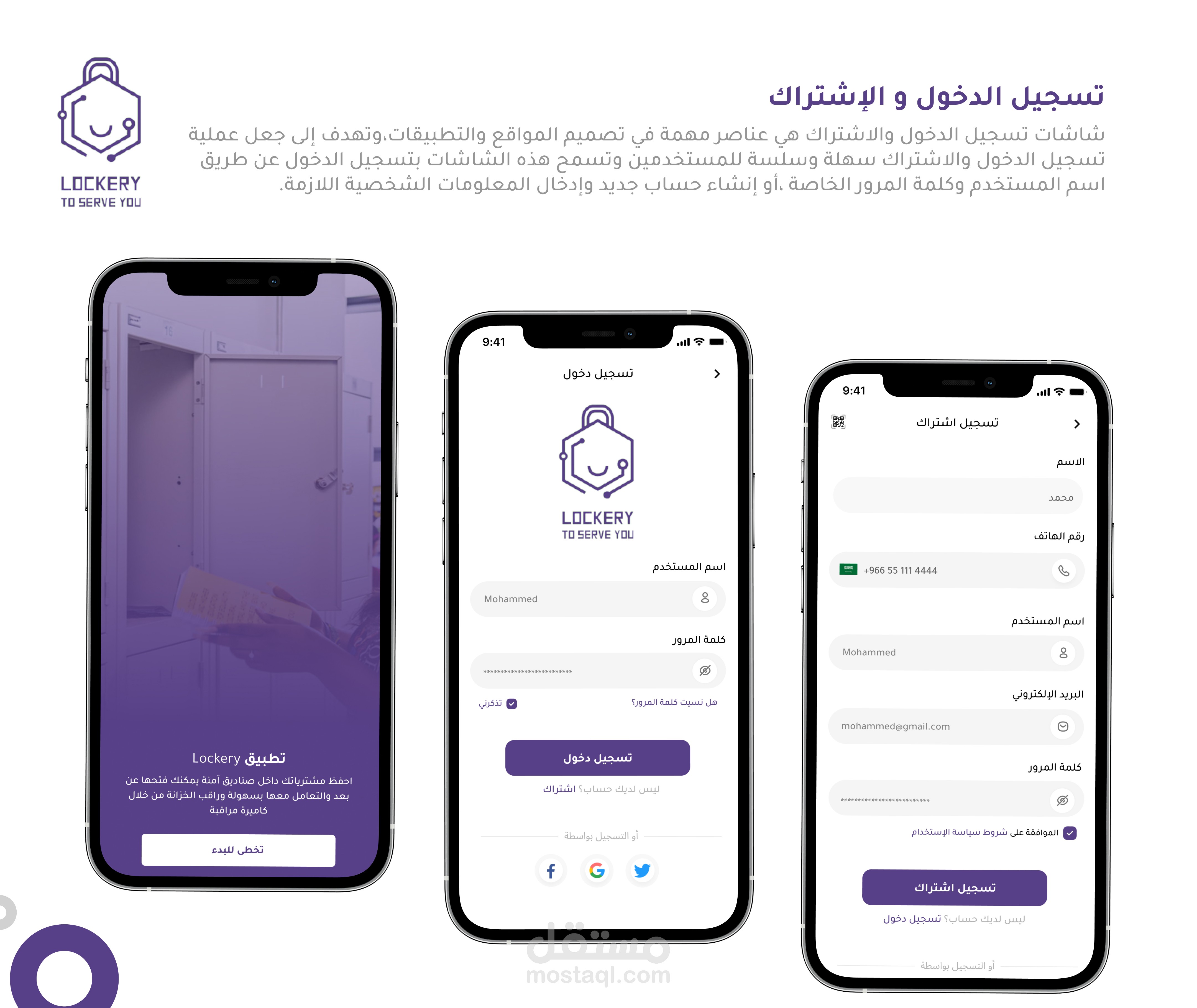 تصميم تطبيق Smart Lockery