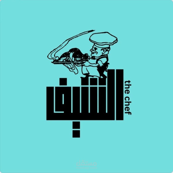 لوجو لاحدى المطاعم بشكل احترافي