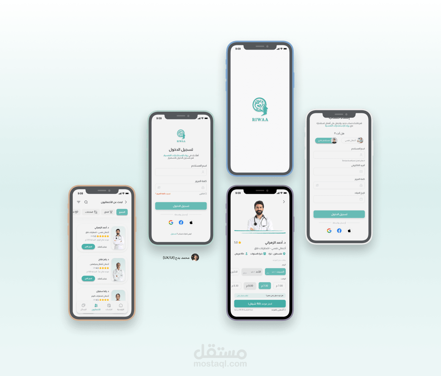 تصميم UX/UI لتطبيق استشارات نفسية “رواء”