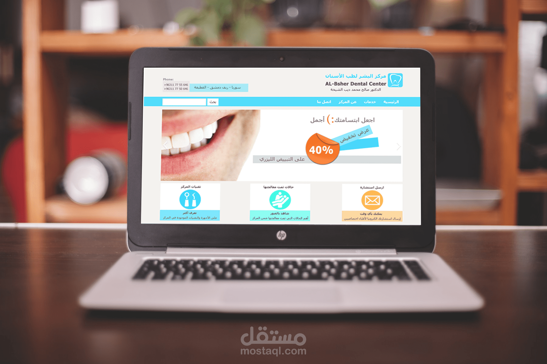 تصميم موقع لمركز طب أسنان (ووردبريس)
