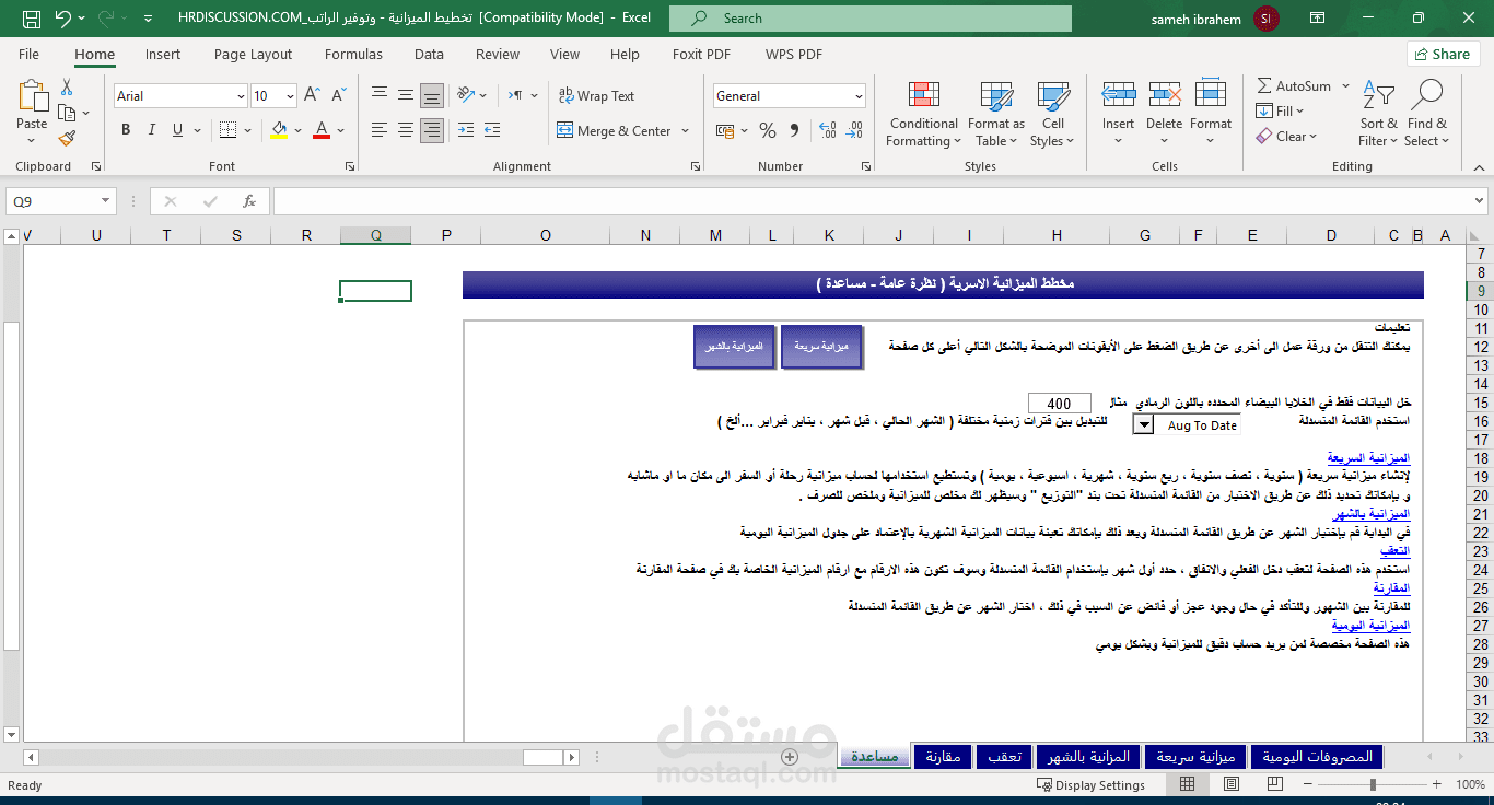 تخطيط الميزانية وتوفير الرواتب