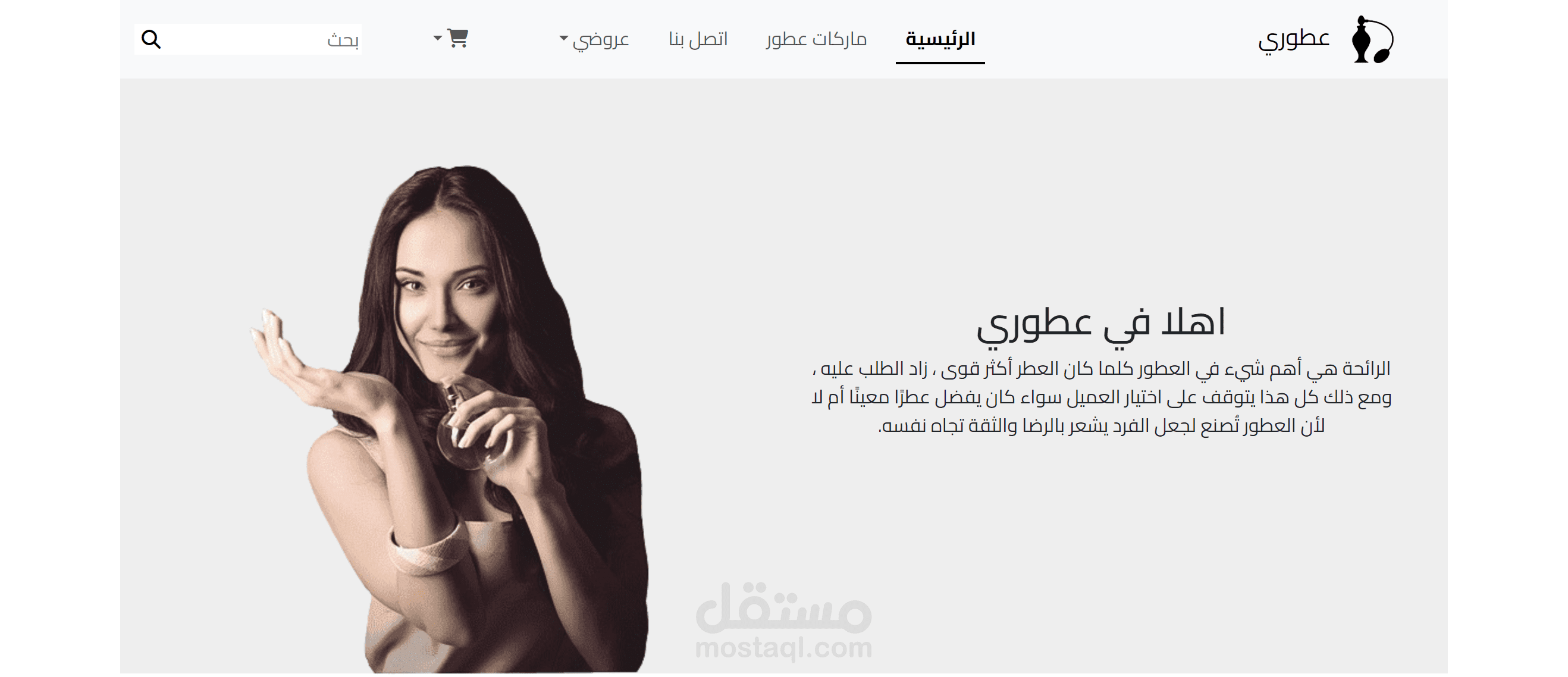 صفحة هبوط لموقع بيع عطور