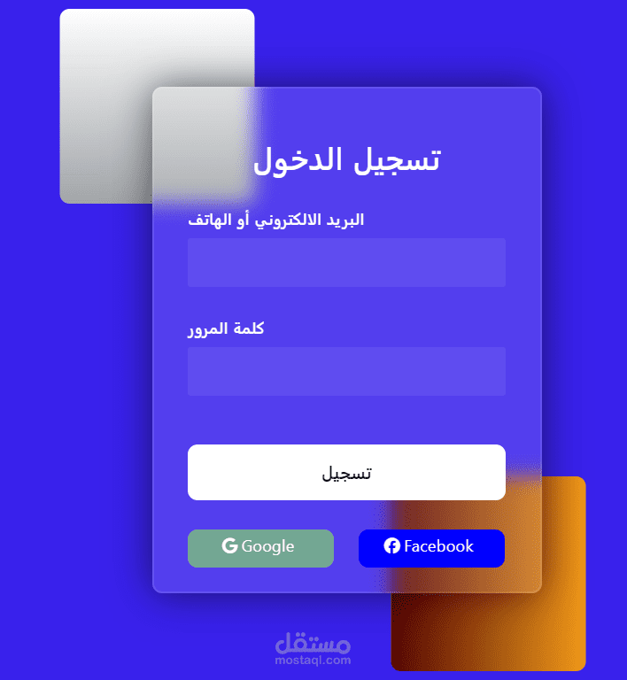 صفحة تسجيل دخول