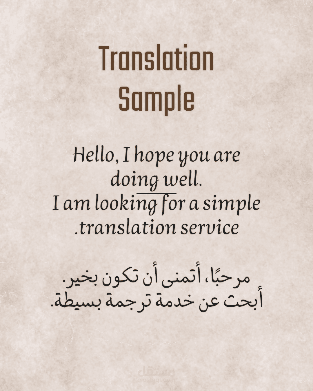 ترجمة نصوص قصيرة من الإنجليزية إلى العربية بشكل احترافي