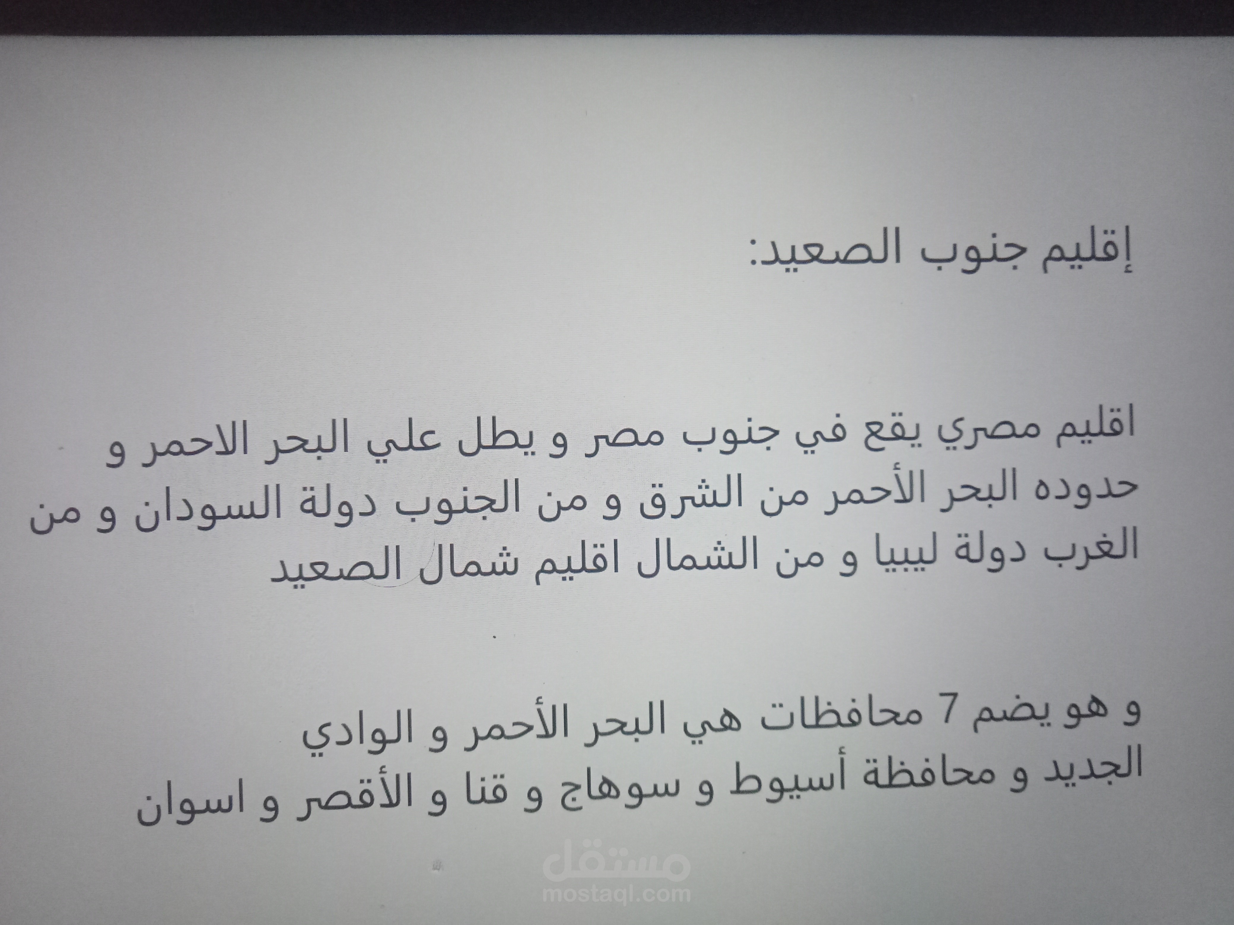 بحث عن إقليم جنوب الصعيد في مصر