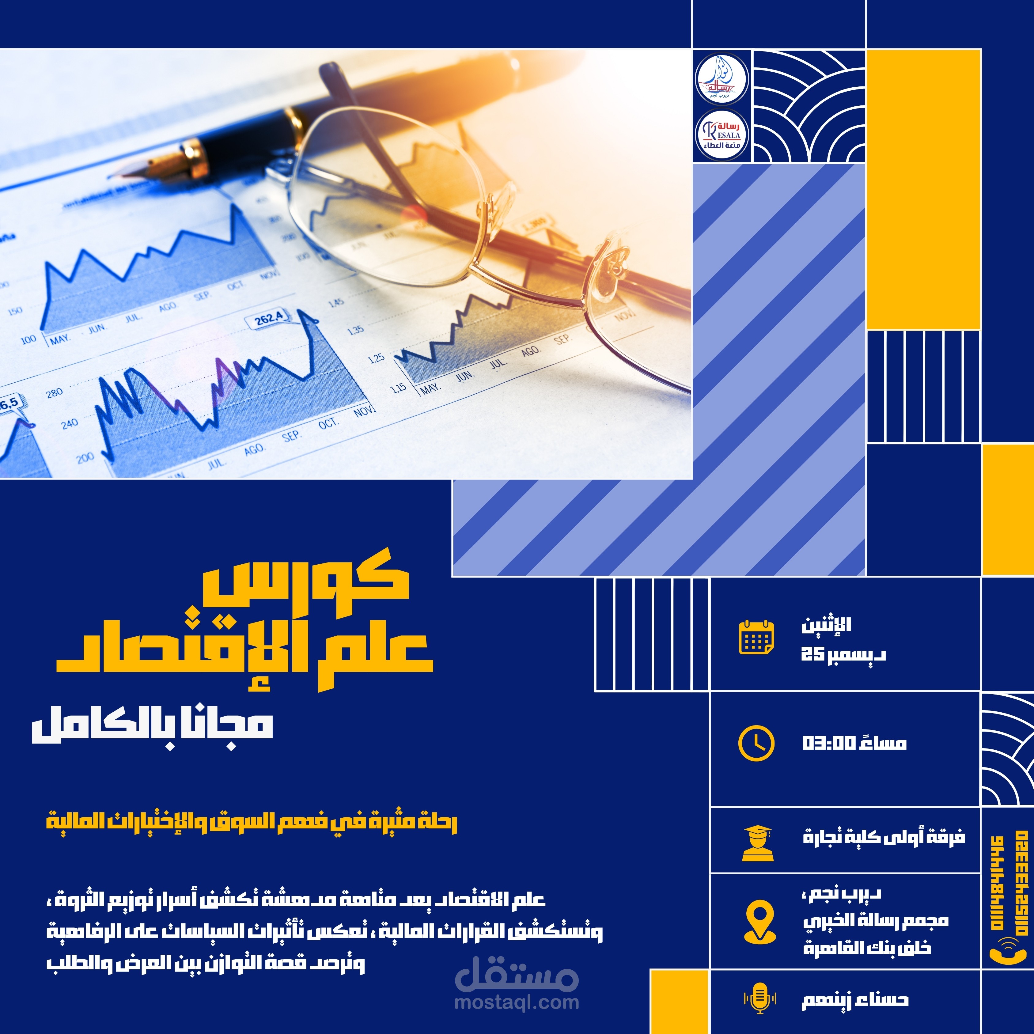 بوستر لكورس علم اقتصاد