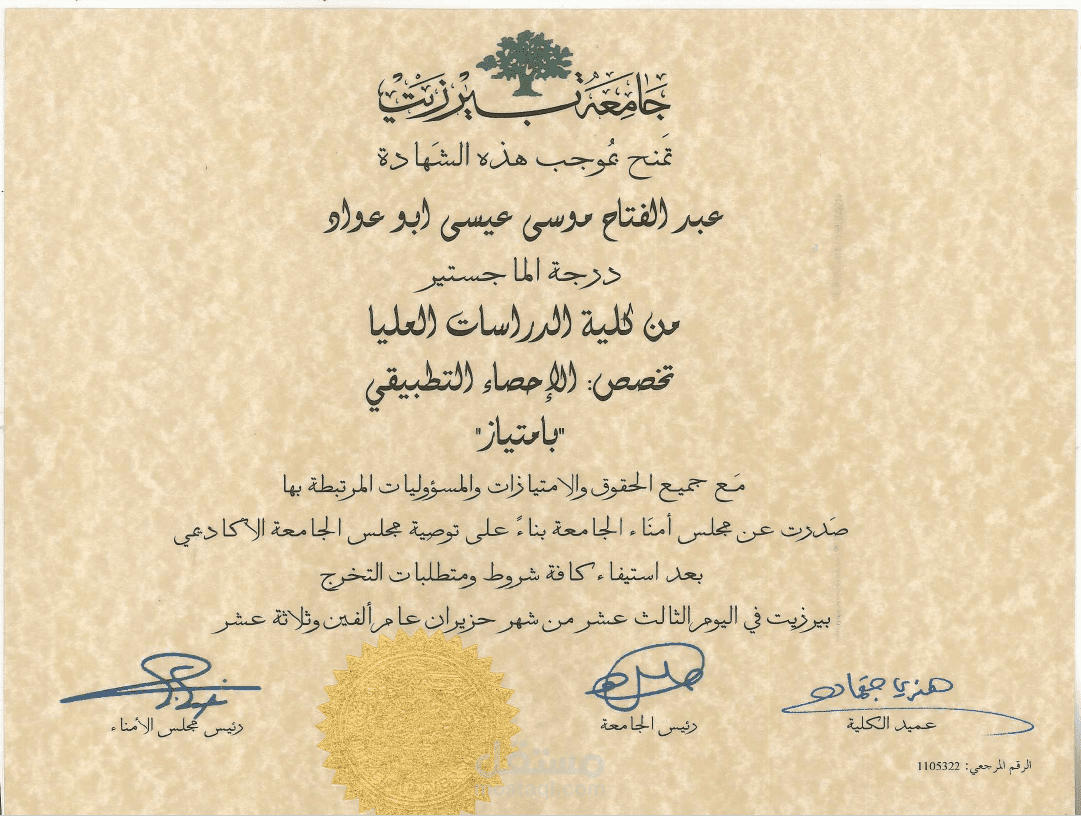 شهادة الماستر