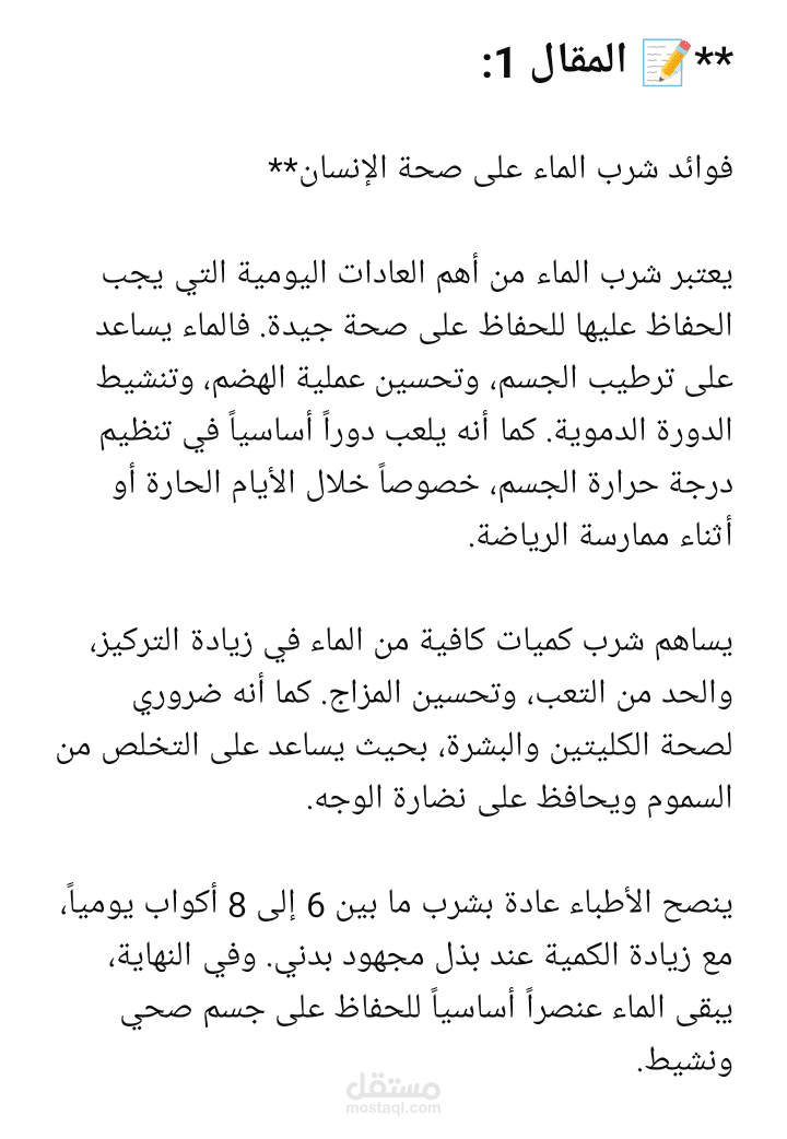 كتابة مقالات ونصوص احترافية بجودة عالية