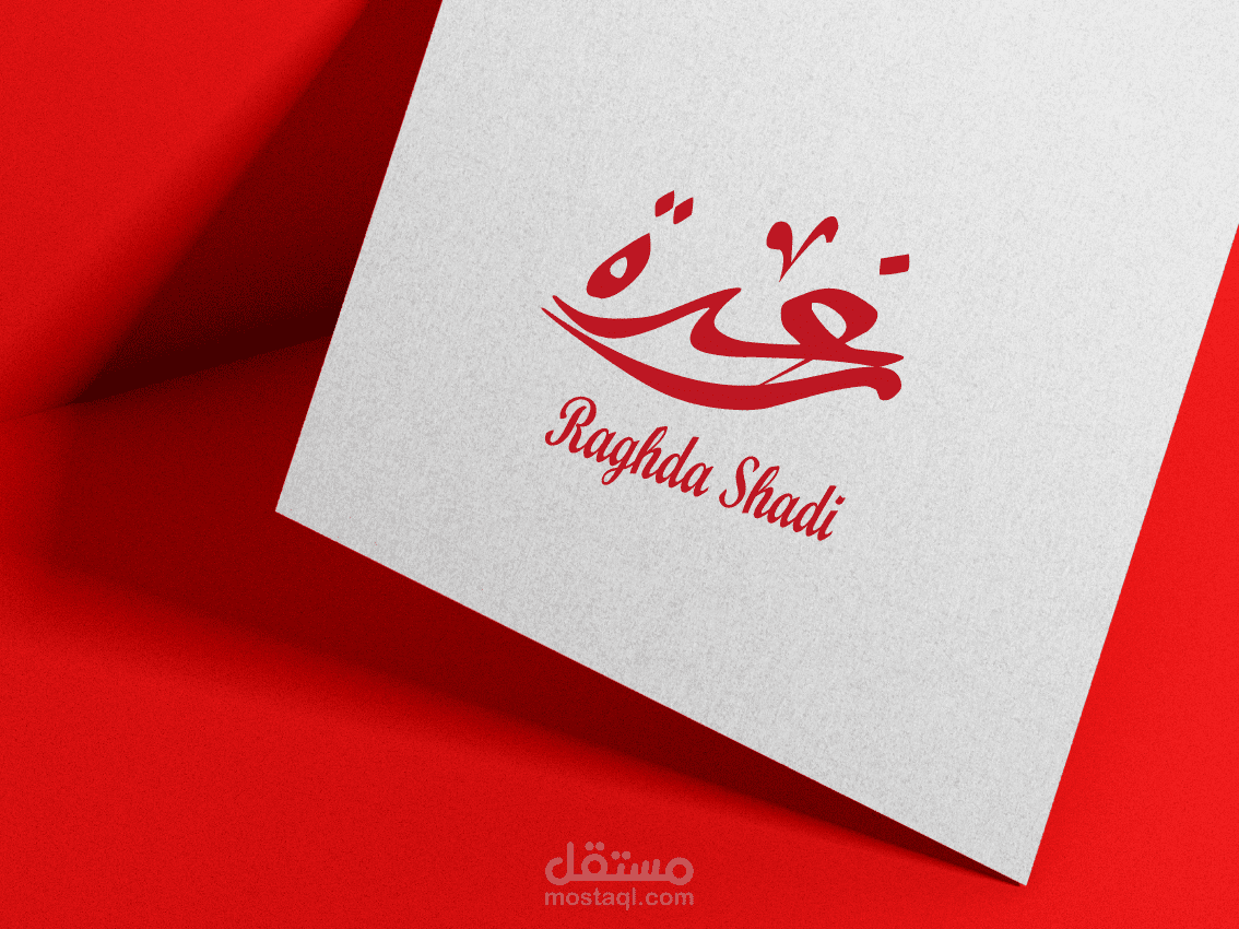 تصميم شعار بإسمي