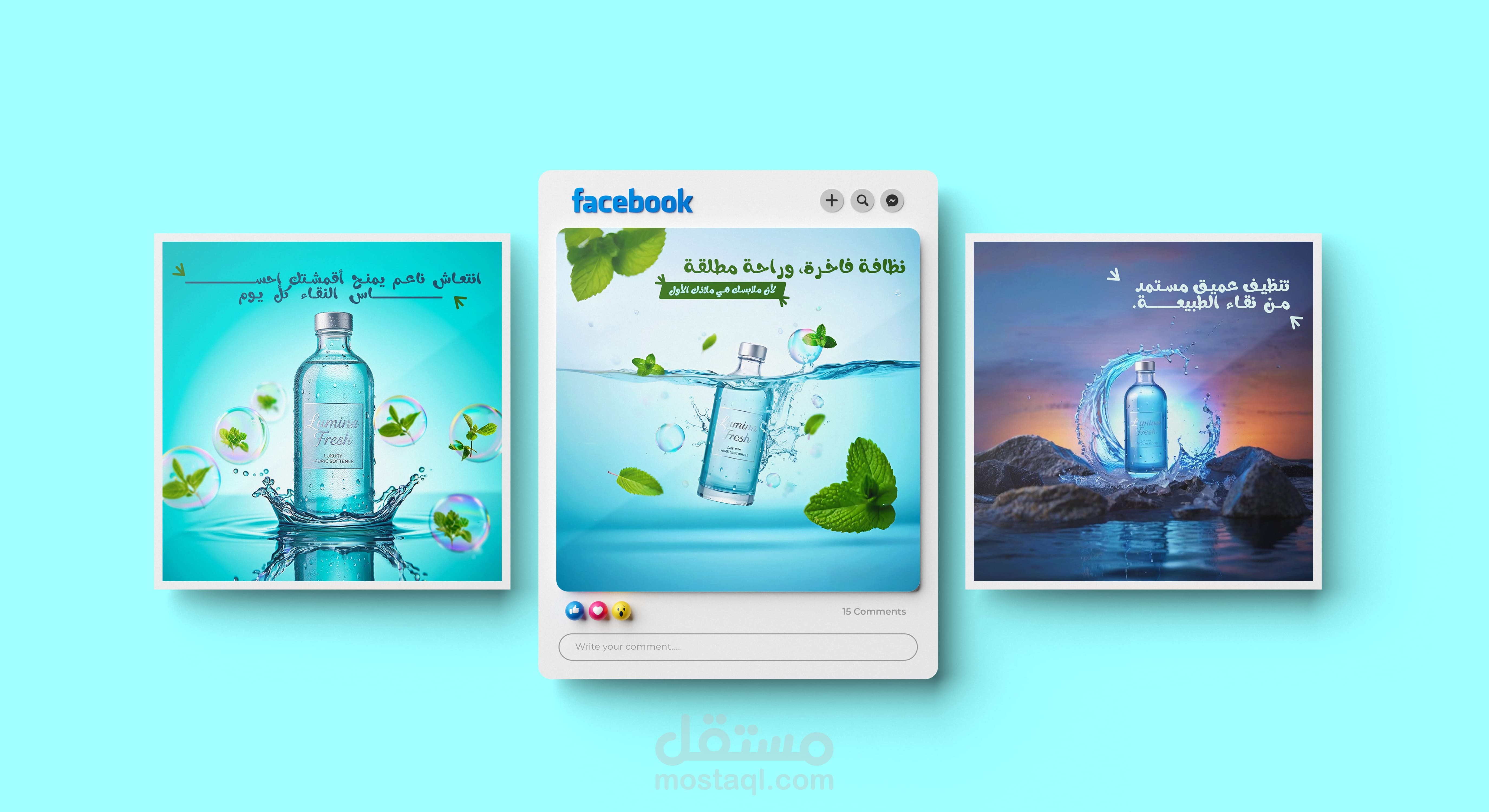 تصميم حملة سوشيال ميديا احترافية لمنتج منعم الأقمشة Lumina Fresh