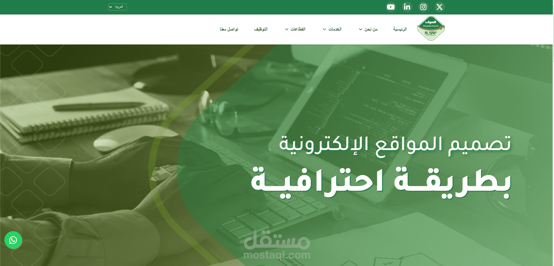 موقع الكترونى لشركة خدمات بالسعودية
