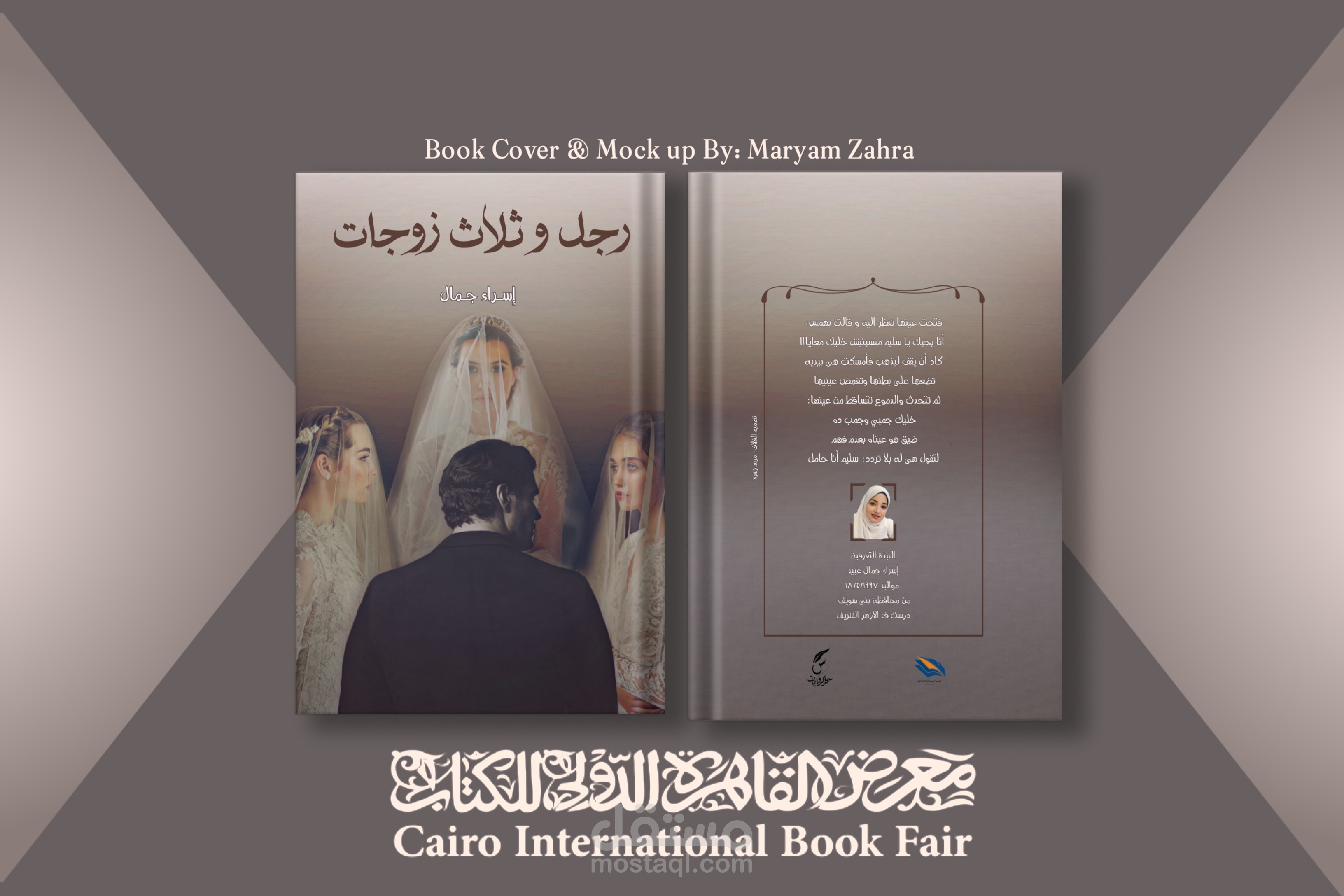 غلاف رواية متوفرة في معرض القاهرة الدولي للكتاب عام 2024