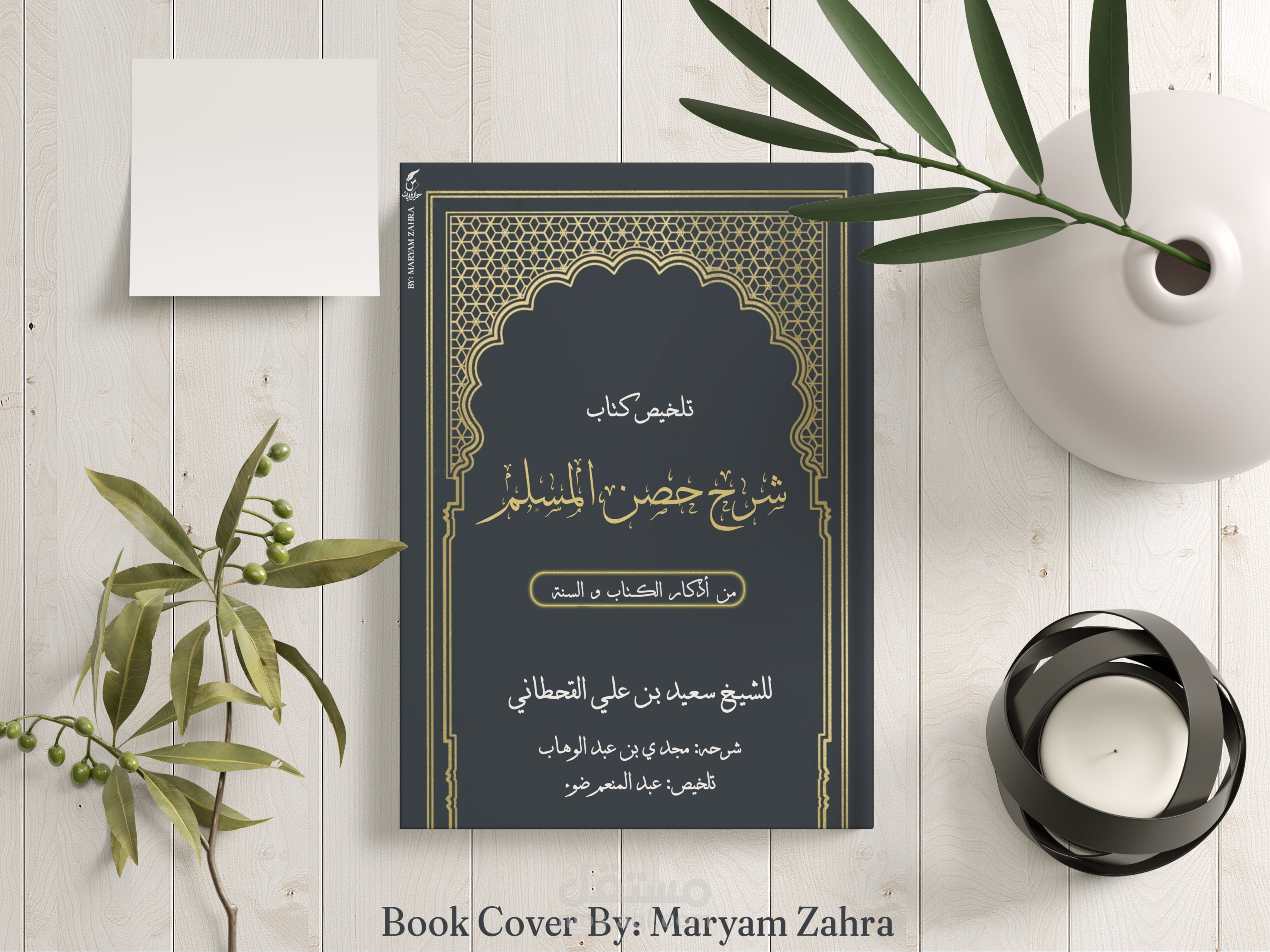 غلاف كتاب الكتروني ذات طابع ديني