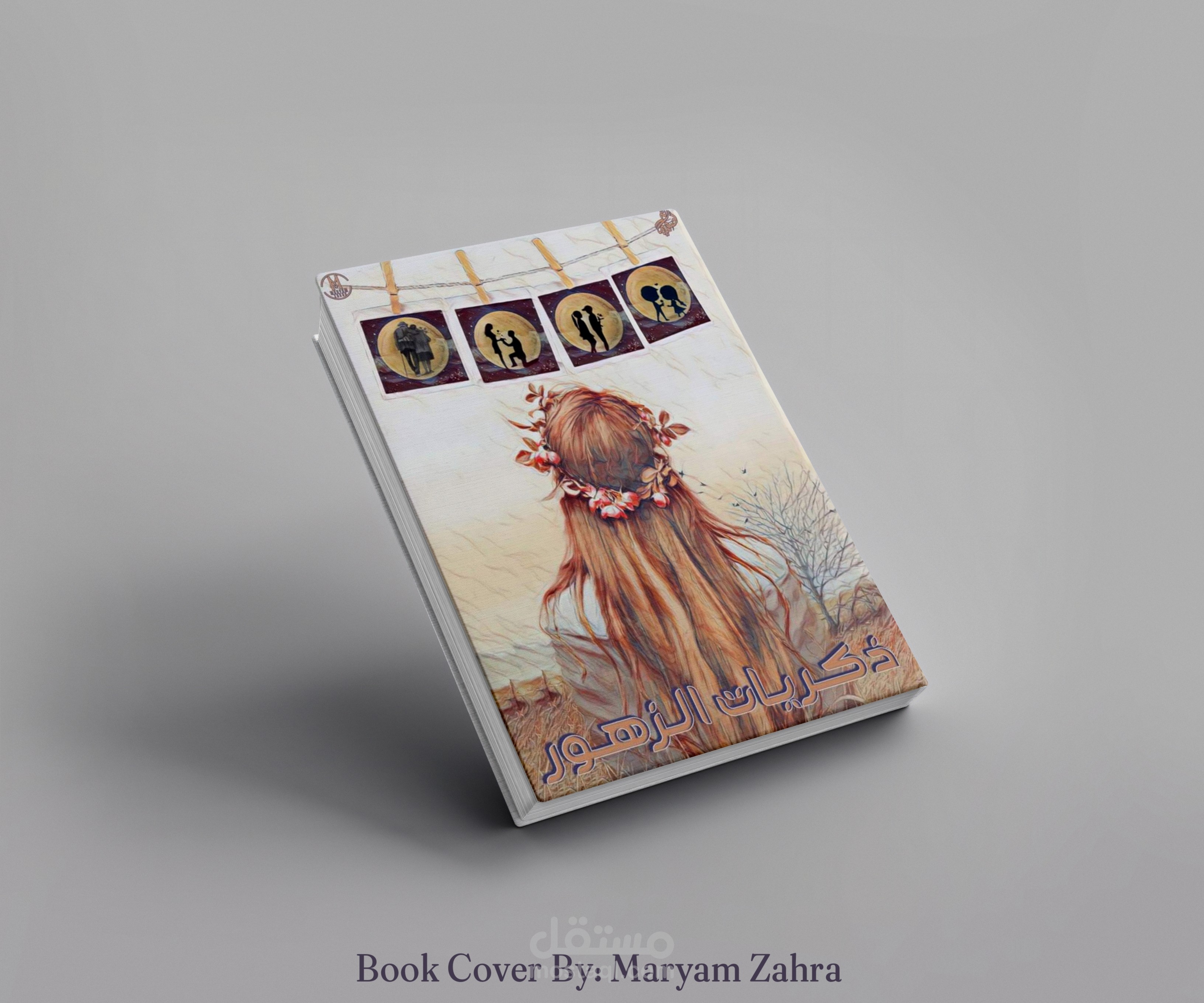 غلاف كتاب الكتروني(غير رسمي)