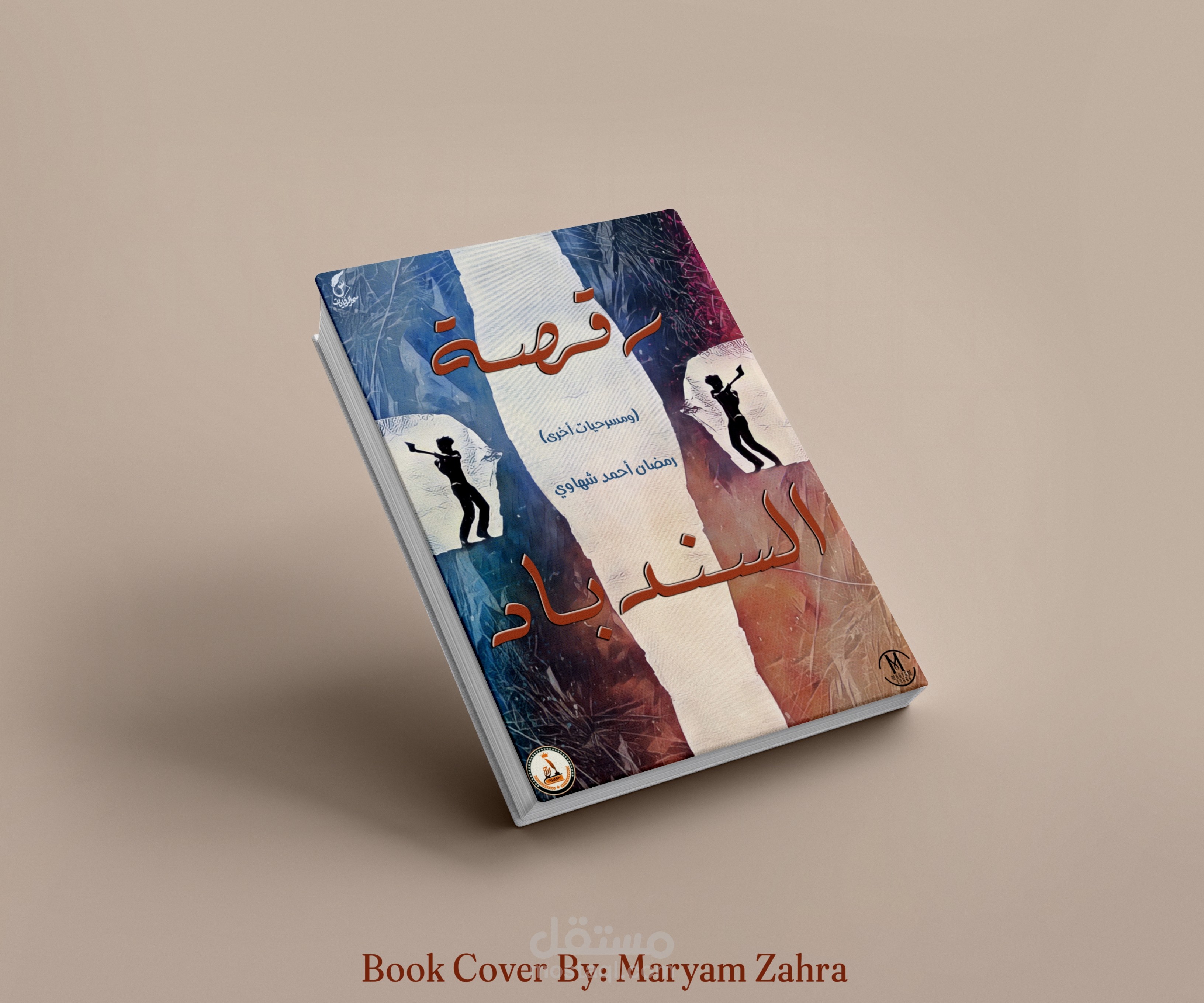 غلاف كتاب الكتروني