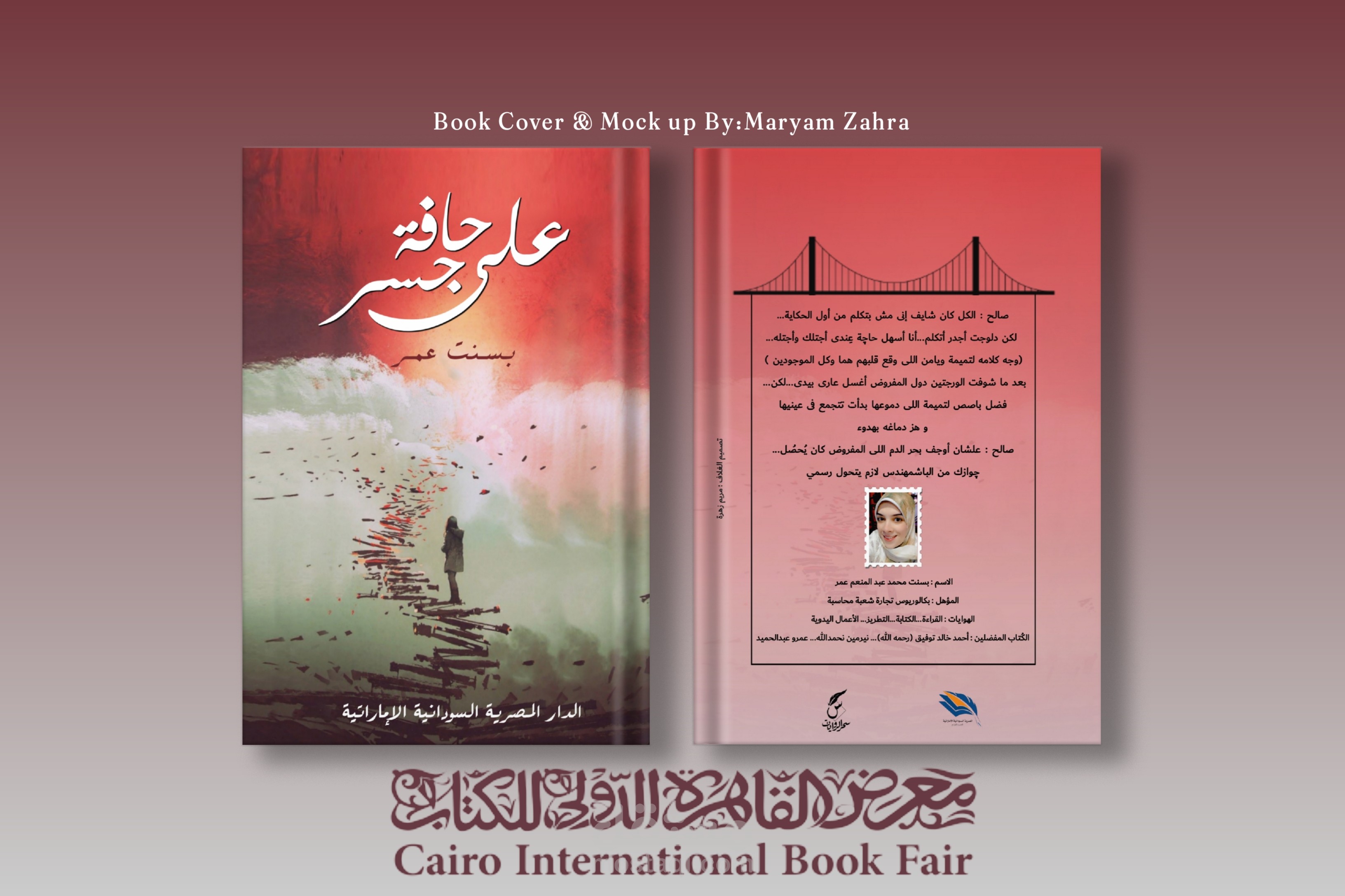 غلاف رواية متوفرة في معرض القاهرة الدولي للكتاب 2024