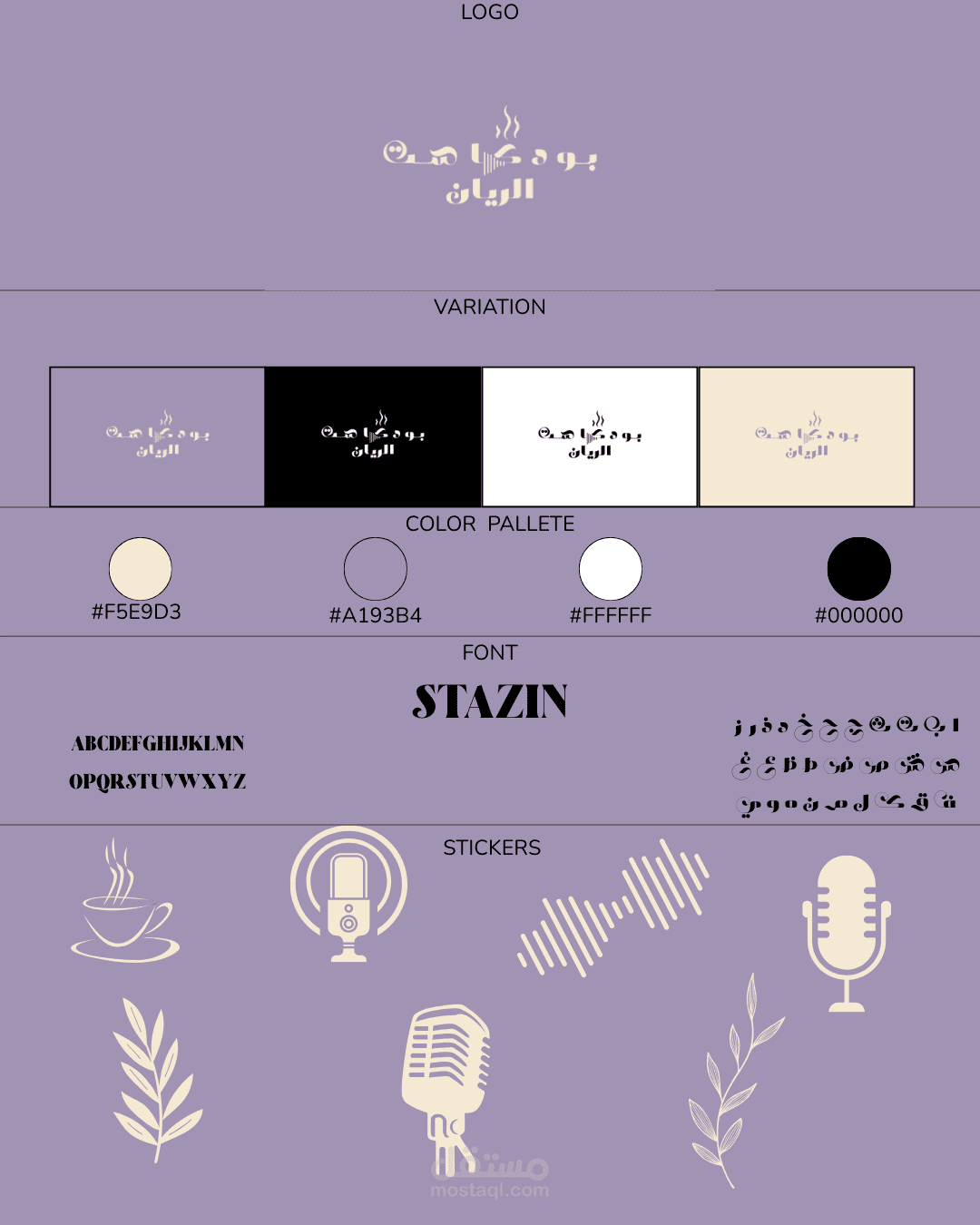 هوية بصرية لصفحة بودكاست الريان