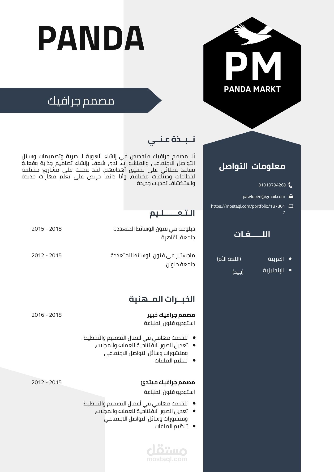 إبراز هويتك المهنية بأسلوب فريد: خدمة احترافية لإنشاء سيرة ذاتية تبرز إنجازاتك وتسلط الضوء على مهاراتك الفريدة."