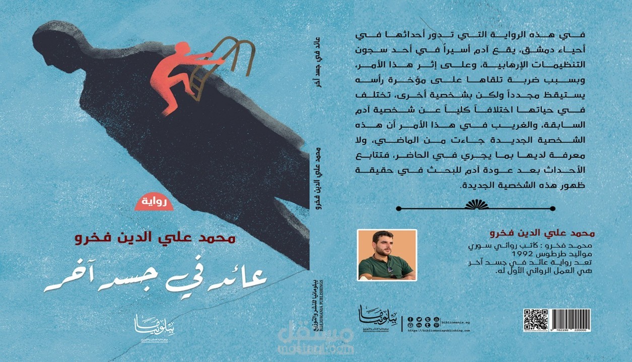 خدمة كتابة الرواية و المساعدة في إنجاز الرواية