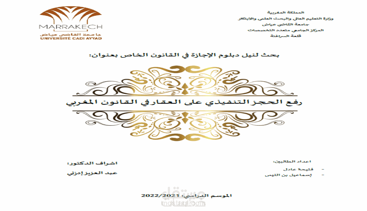 كتابة البحوث والمقالات في المجال القانوني والتربوي.
