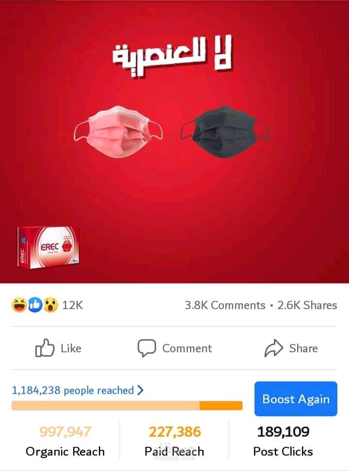 شركة ايرك حملة فيس بوك