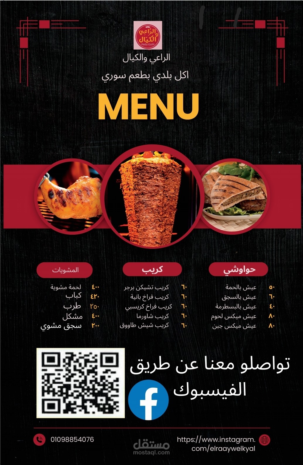 Menu لمطعم اكل سوري
