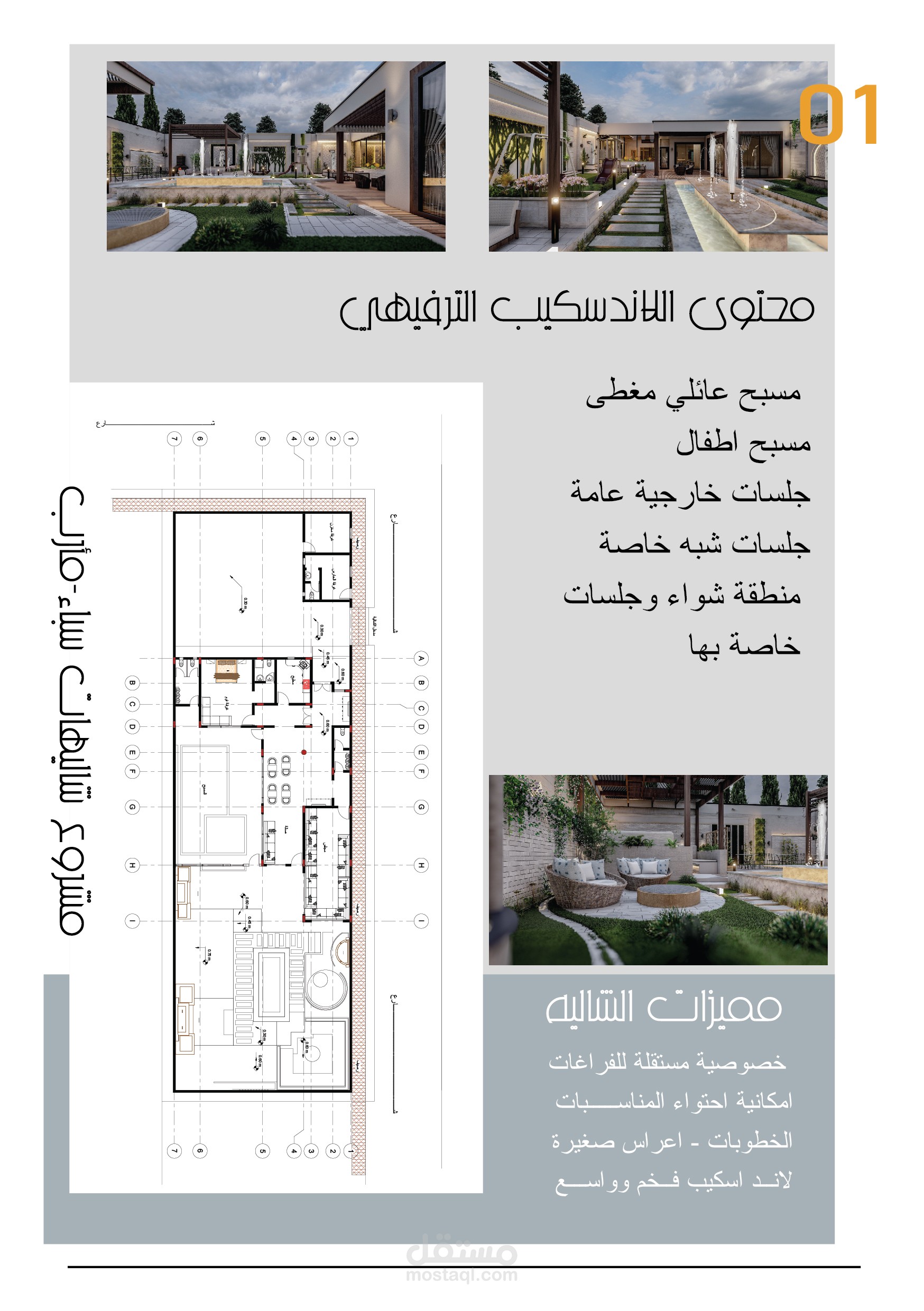 تخطيط وتصميم شاليهات ترفيهية