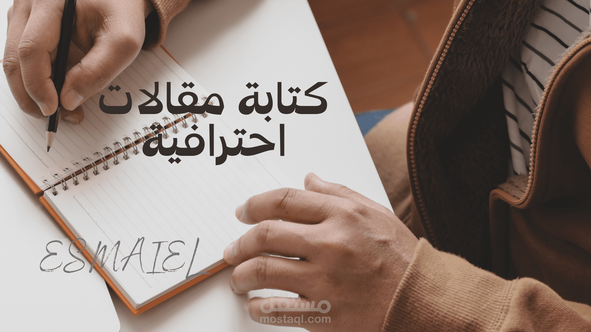 كتابة مقالات احترافية