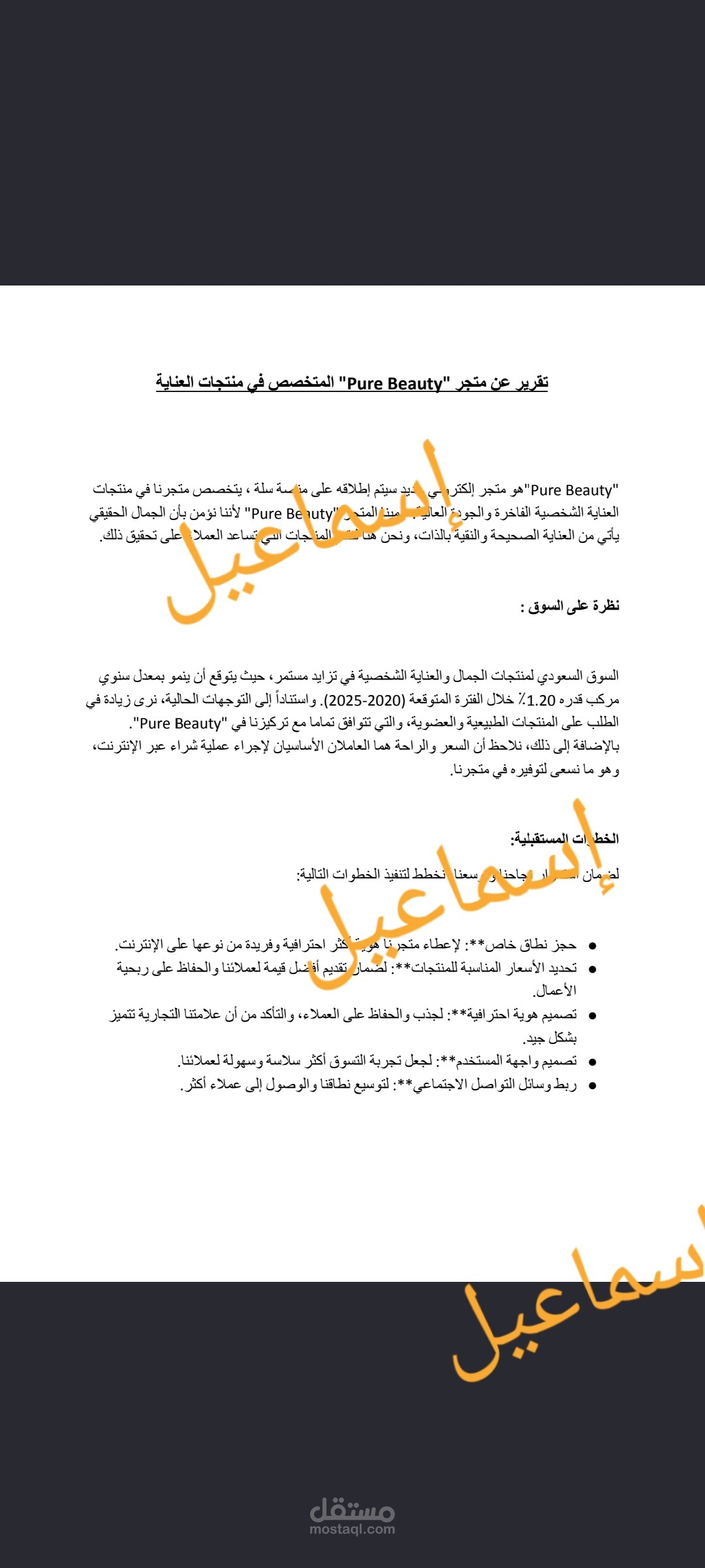 كتابة تقرير لمتجر متخصص في منتجات العناية