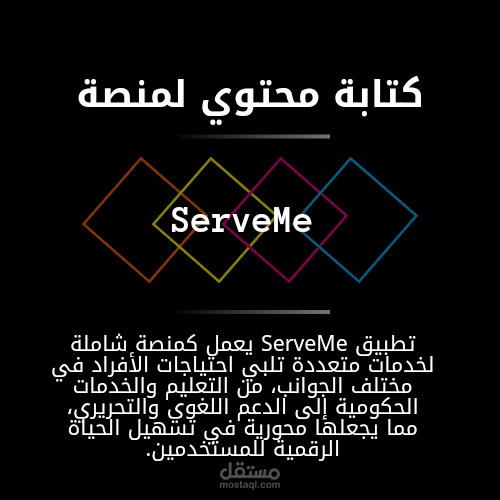 إطلاق الإبداع مع تطبيق ServeMe