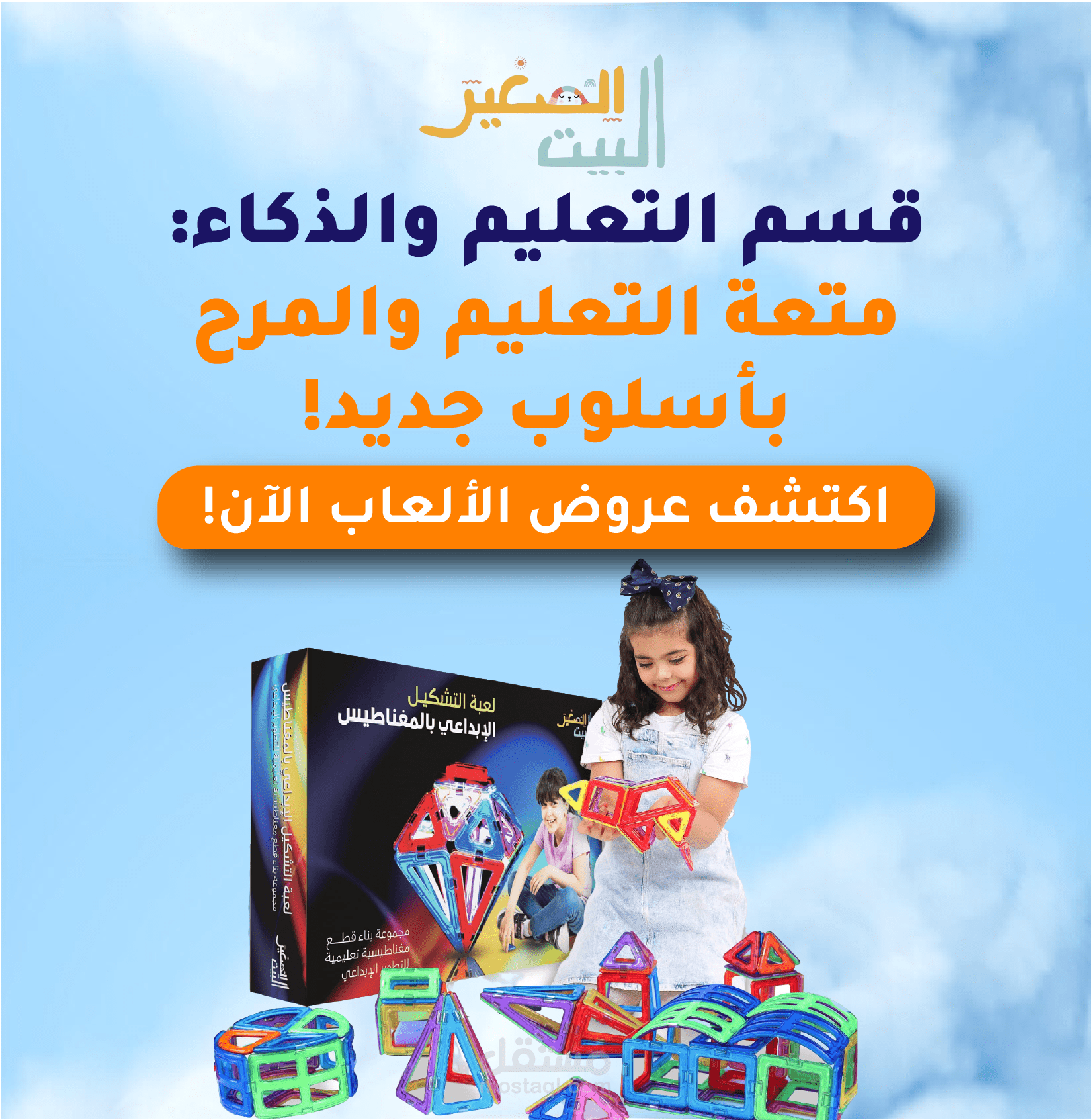 كتابة محتوي تسويقي لقسم التعليم والذكاء لألعاب الاطفال