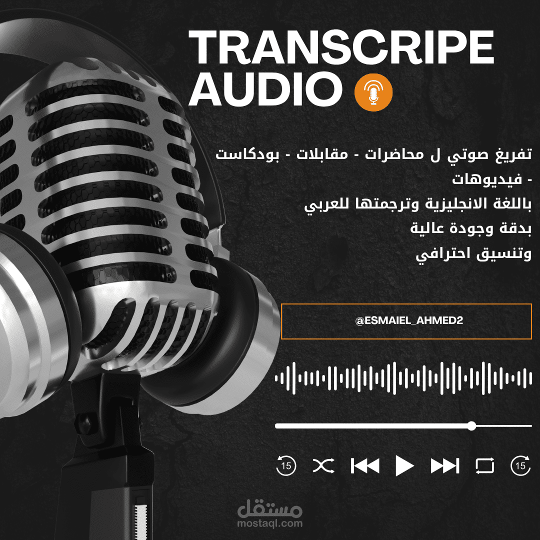 تفريغ وترجمة المحاضرات والبودكاست من الإنجليزية للعربية | للطلاب والباحثين