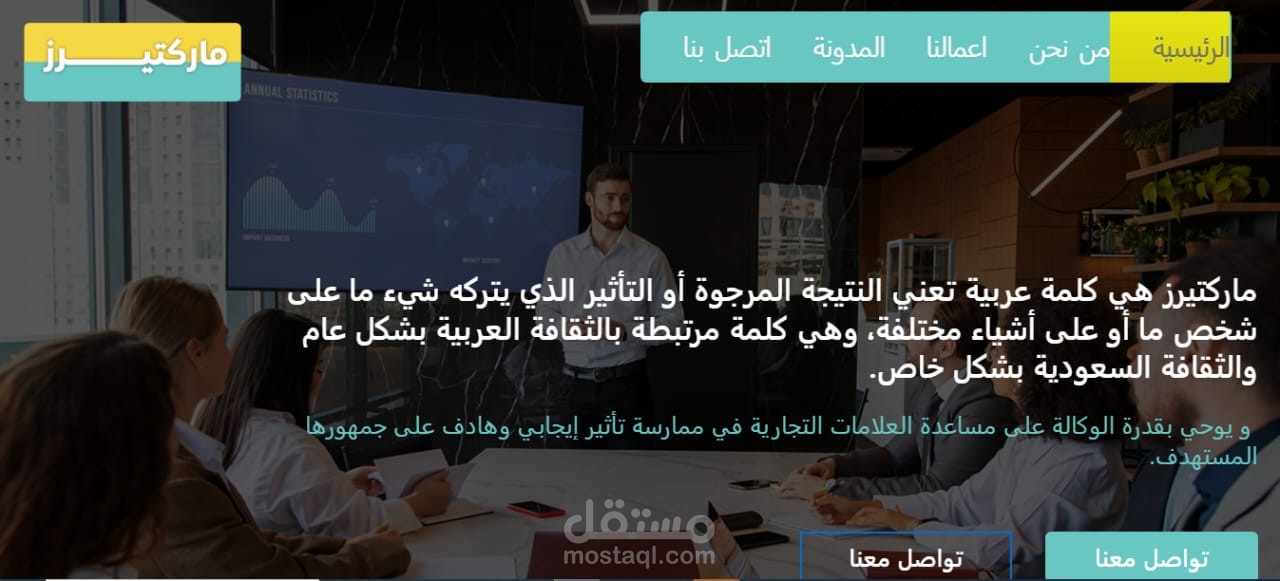موقع لشركة تسويق