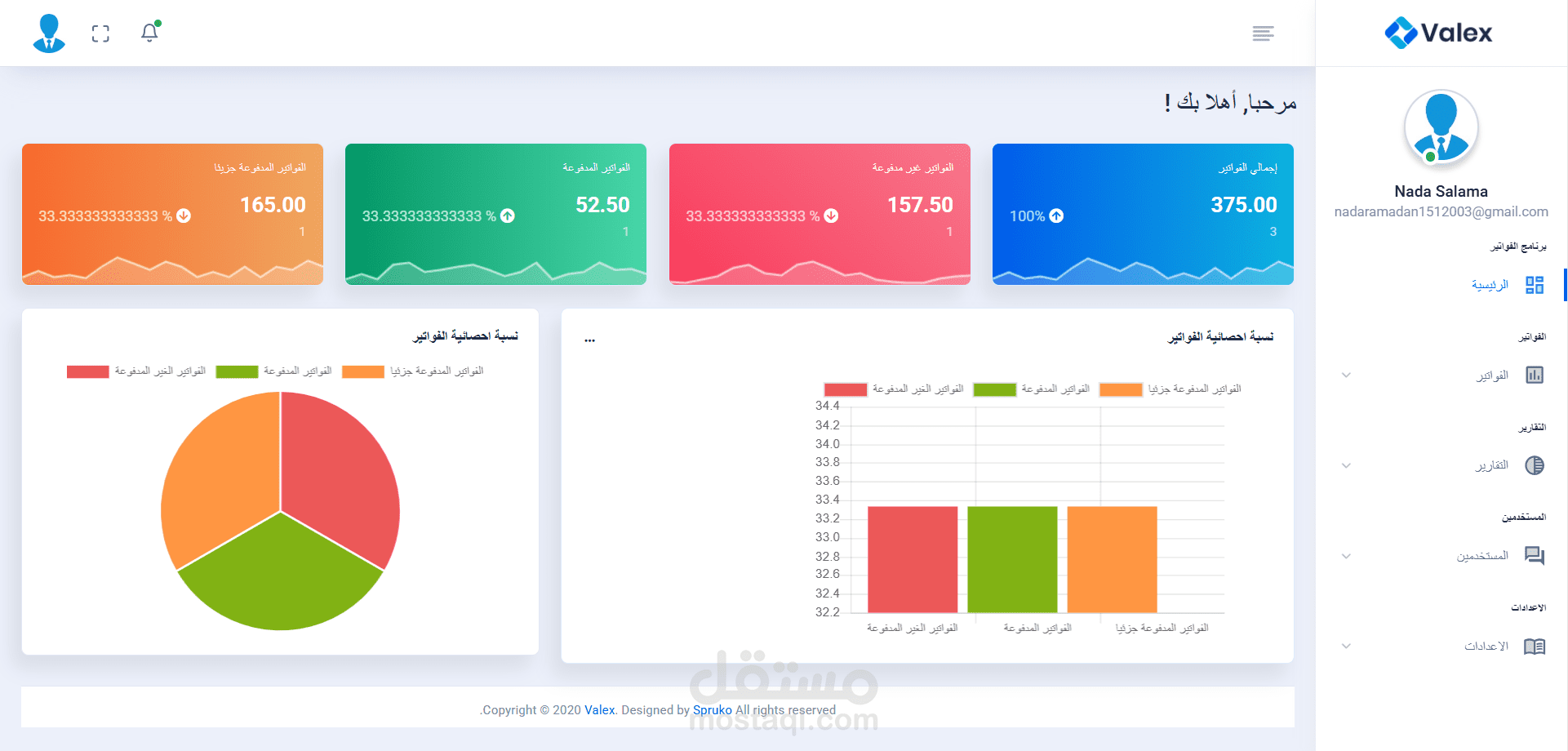 نظام إدارة الفواتير