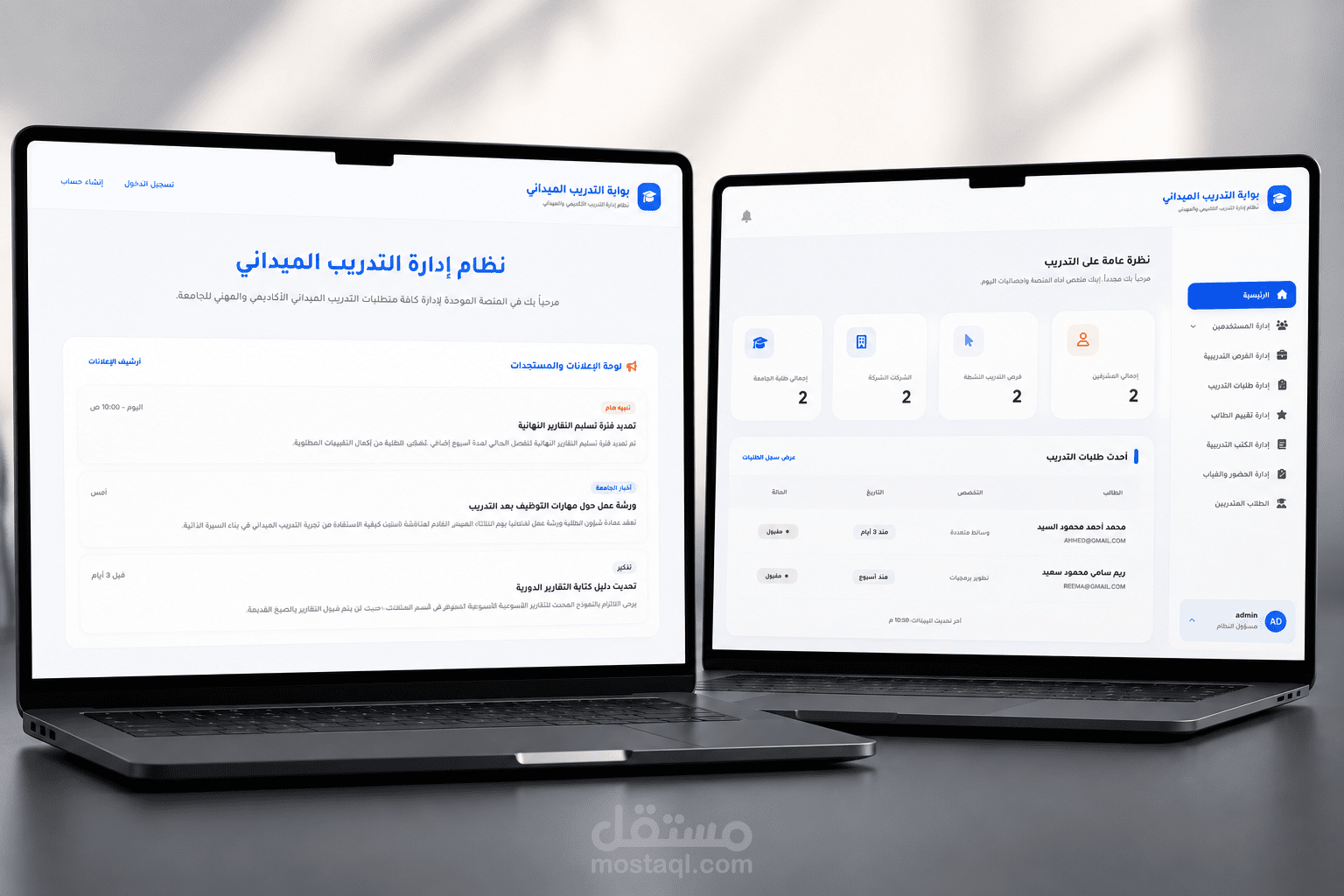 نظام إدارة التدريب الميداني