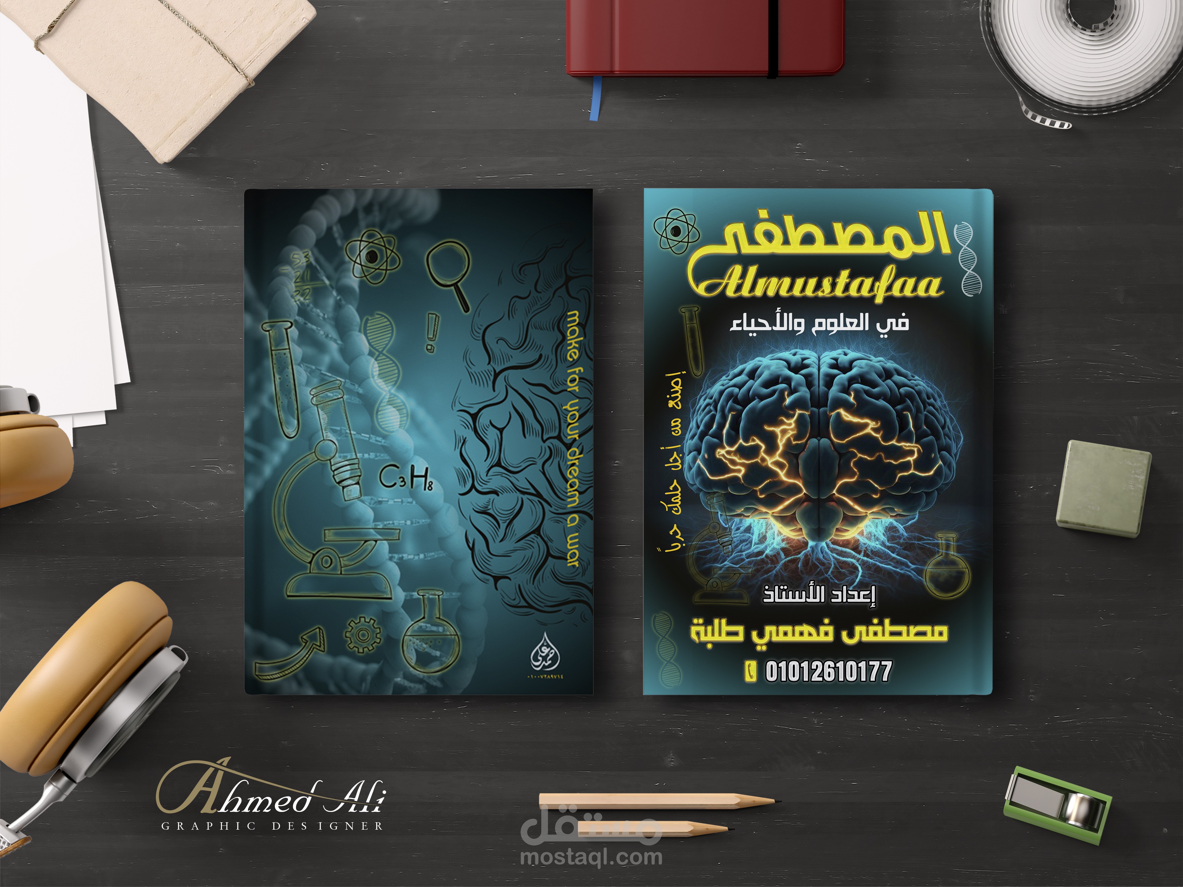 غلاف كتاب سلسلة المصطفى