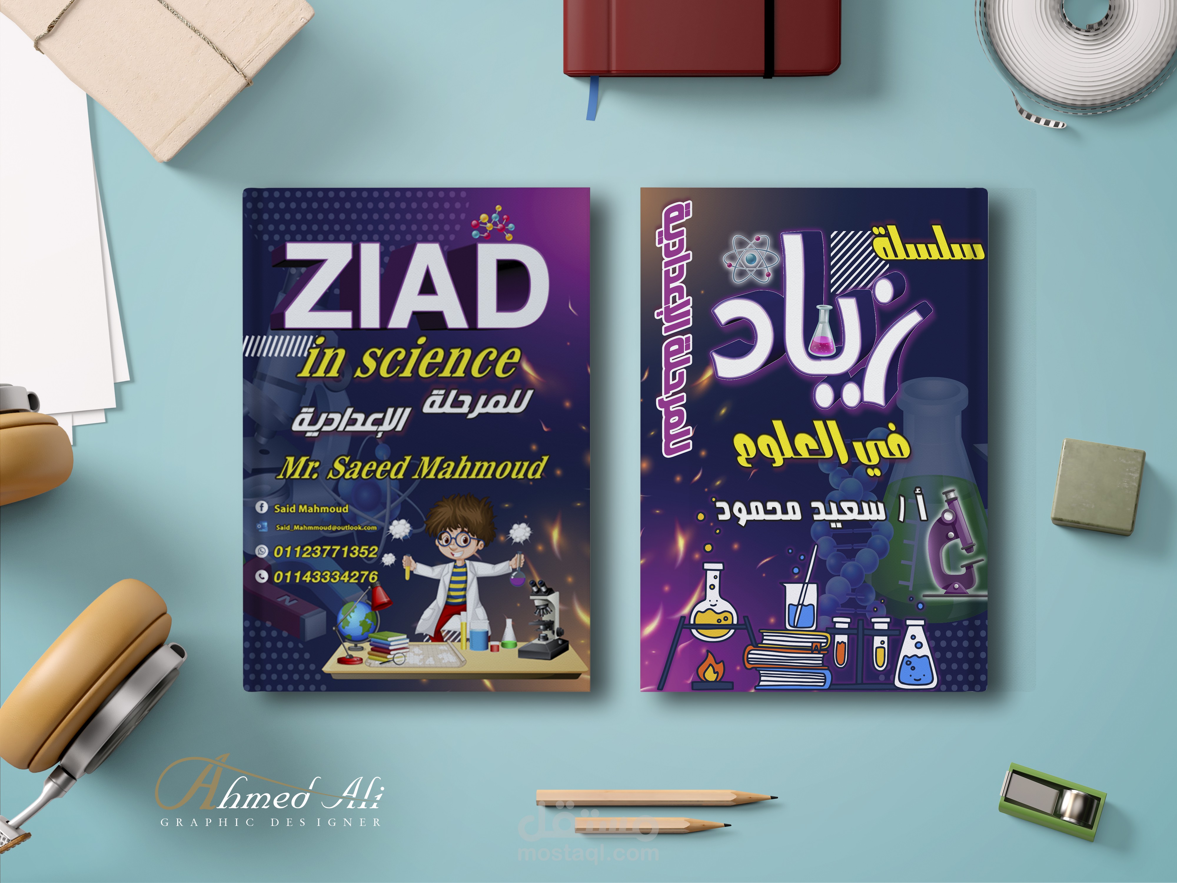 غلاف مذكرة زياد