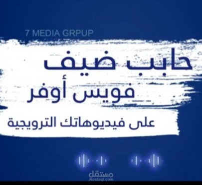 إعلان لصالح شركة 7 media