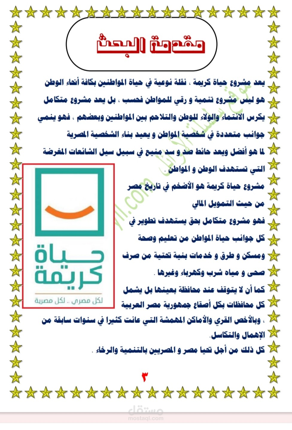 بحث علمي