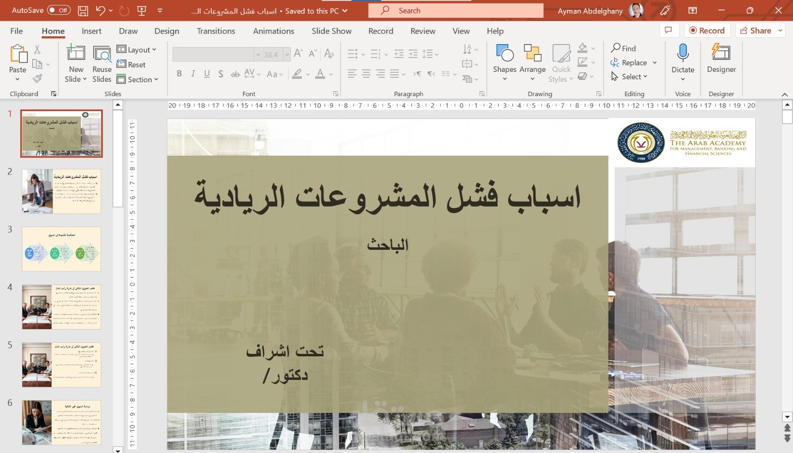 بحث عن اسباب فشل المشروعات الريادية