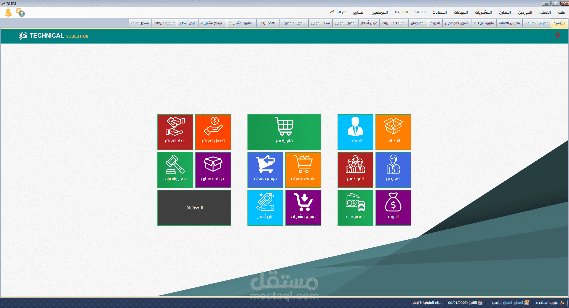 برنامج كامل للحسابات ونظام المبيعات