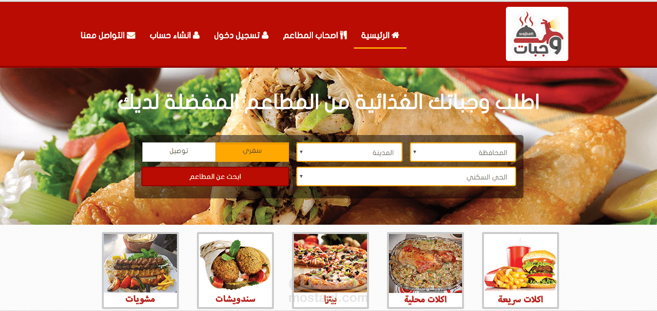 موقع الكتروني من اجل طلب الطعام